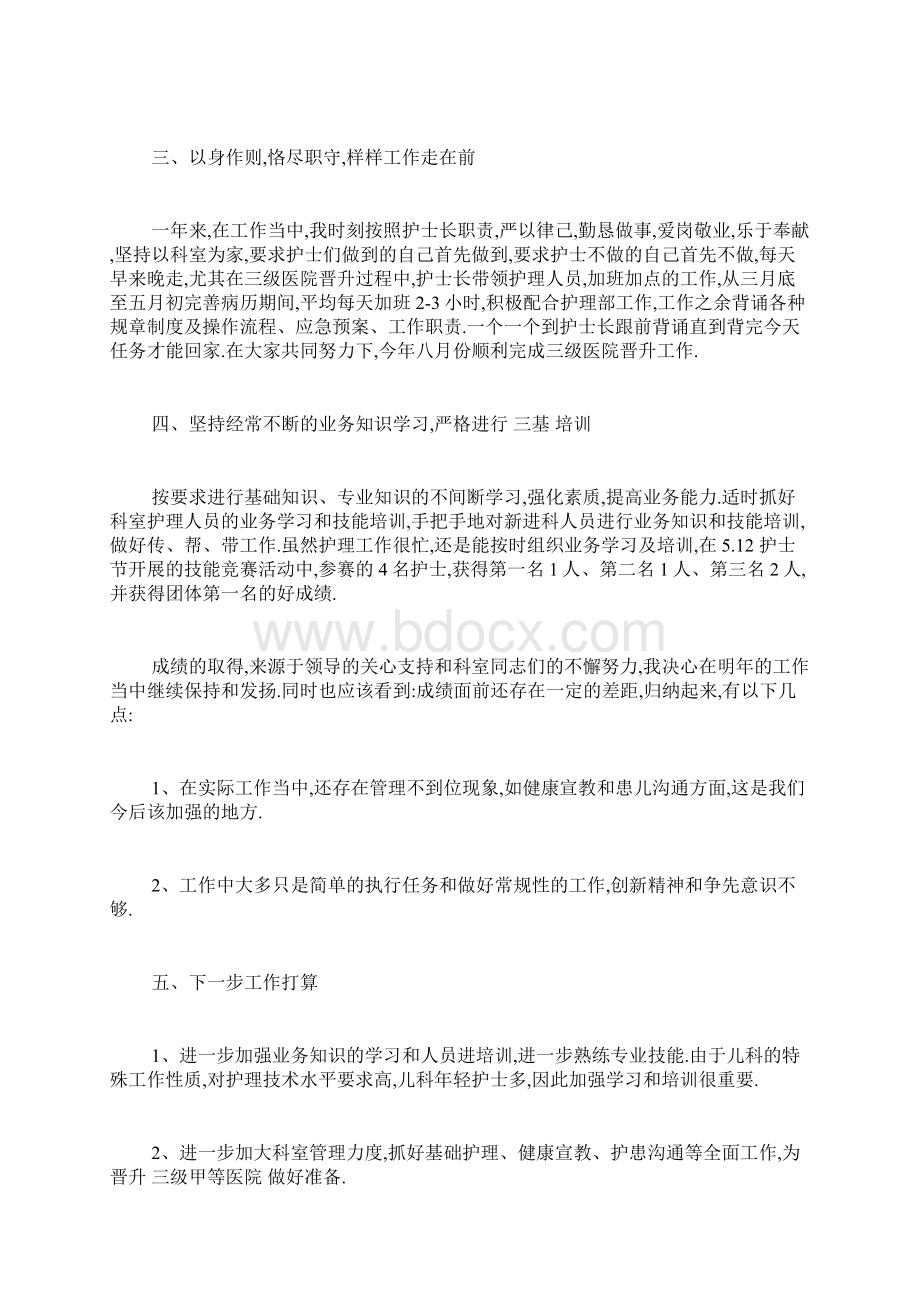 儿科护士工作报告总结精选文档格式.docx_第2页