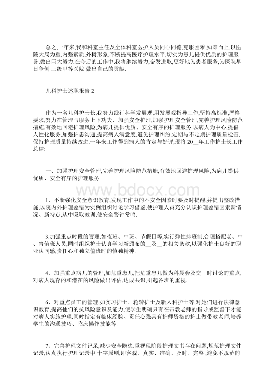 儿科护士工作报告总结精选文档格式.docx_第3页