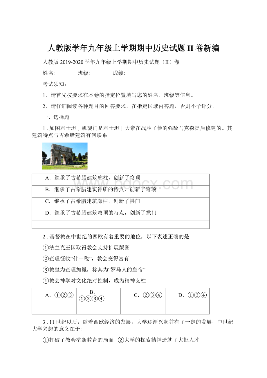 人教版学年九年级上学期期中历史试题II卷新编.docx_第1页