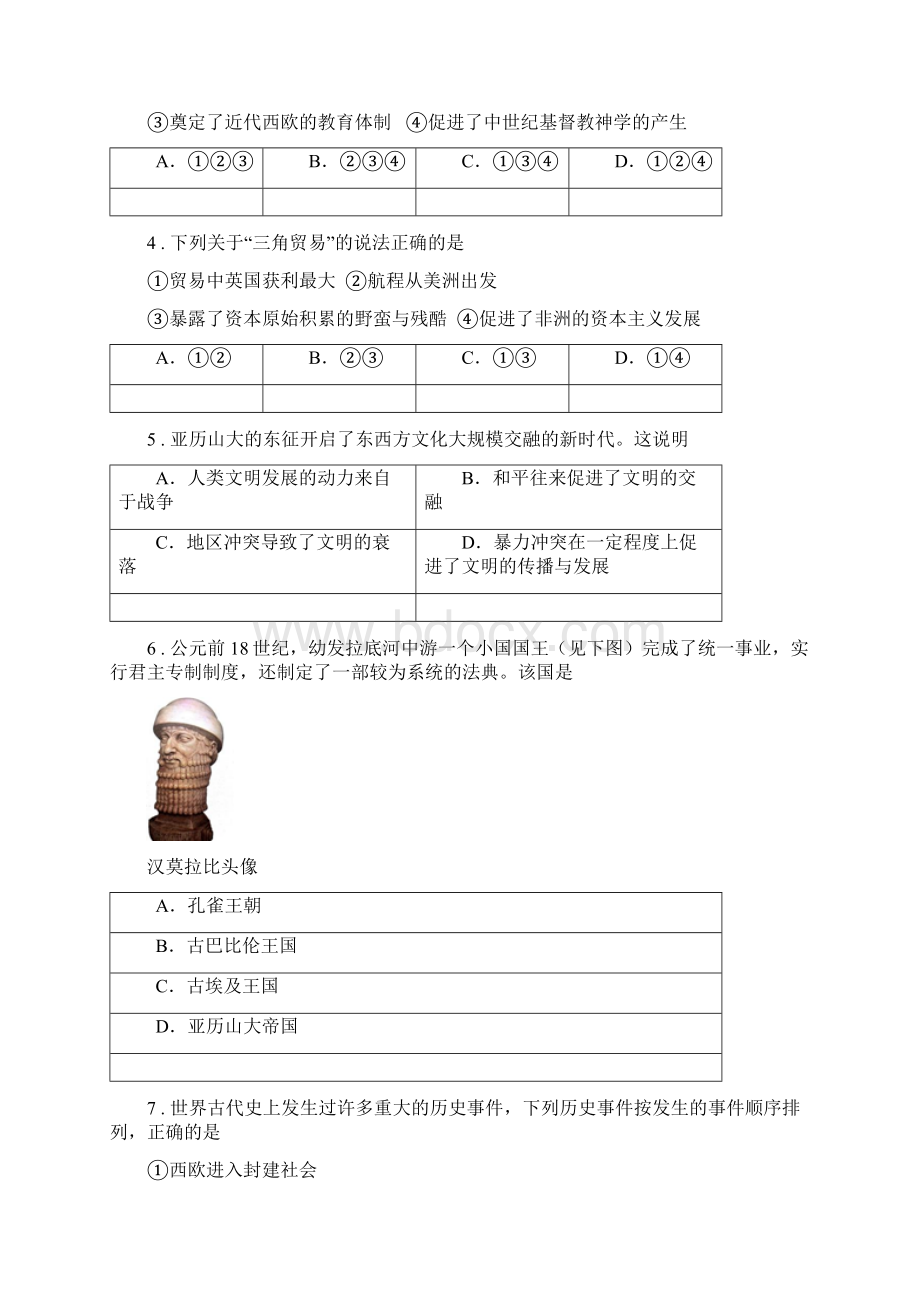 人教版学年九年级上学期期中历史试题II卷新编.docx_第2页