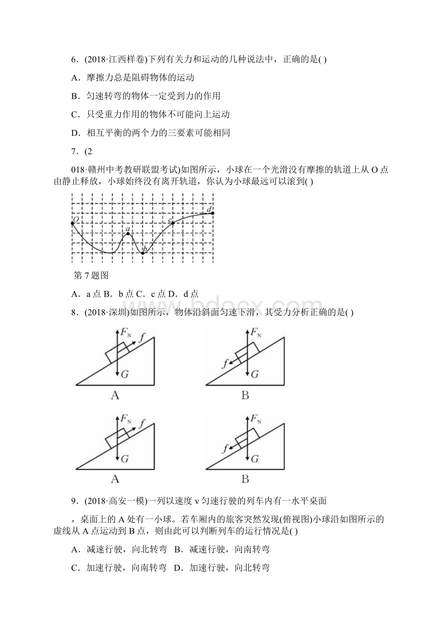 江西专版中考物理总复习 第3部分 练习题 第七讲 力 运动和力Word文档下载推荐.docx_第2页