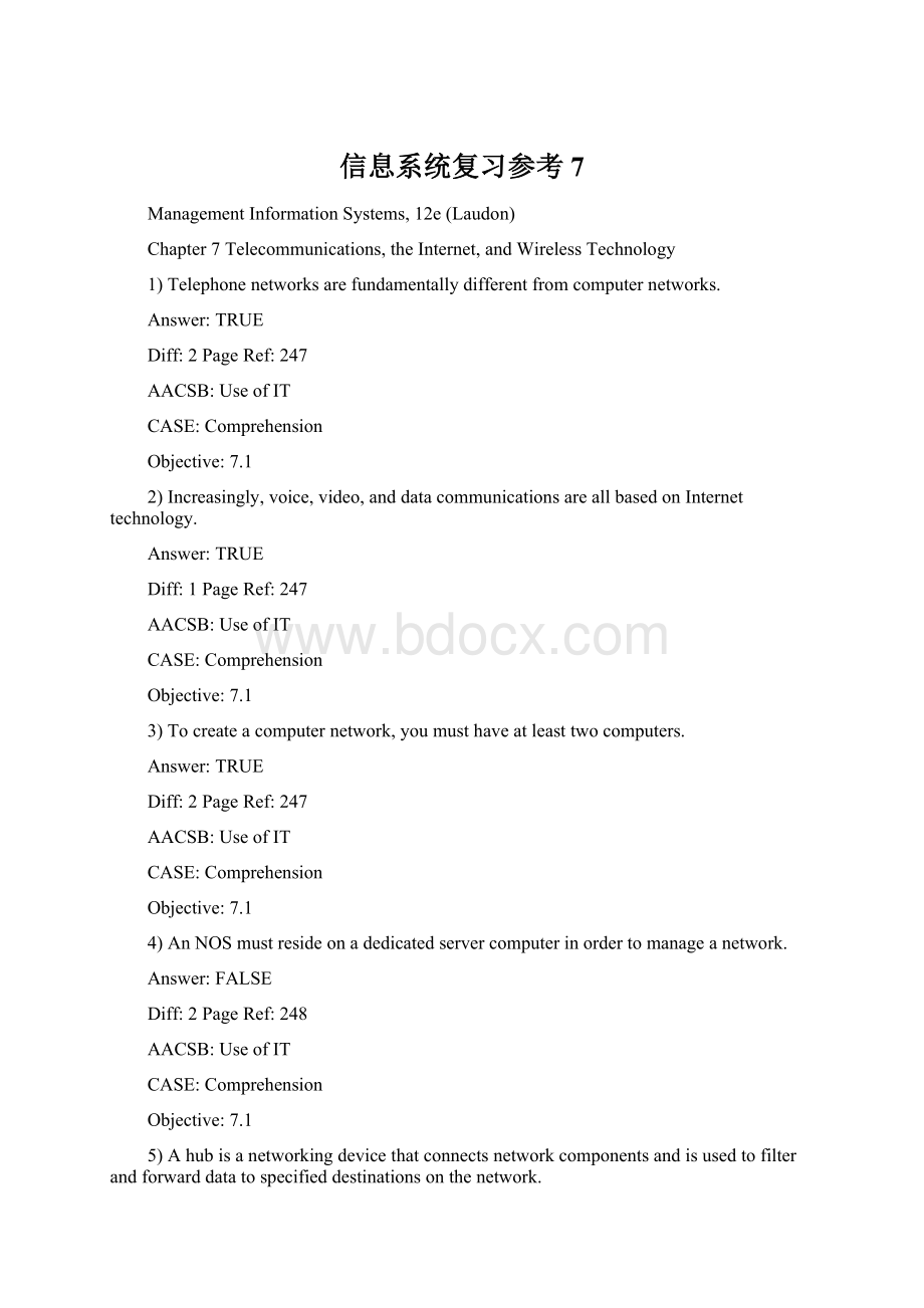 信息系统复习参考7.docx_第1页