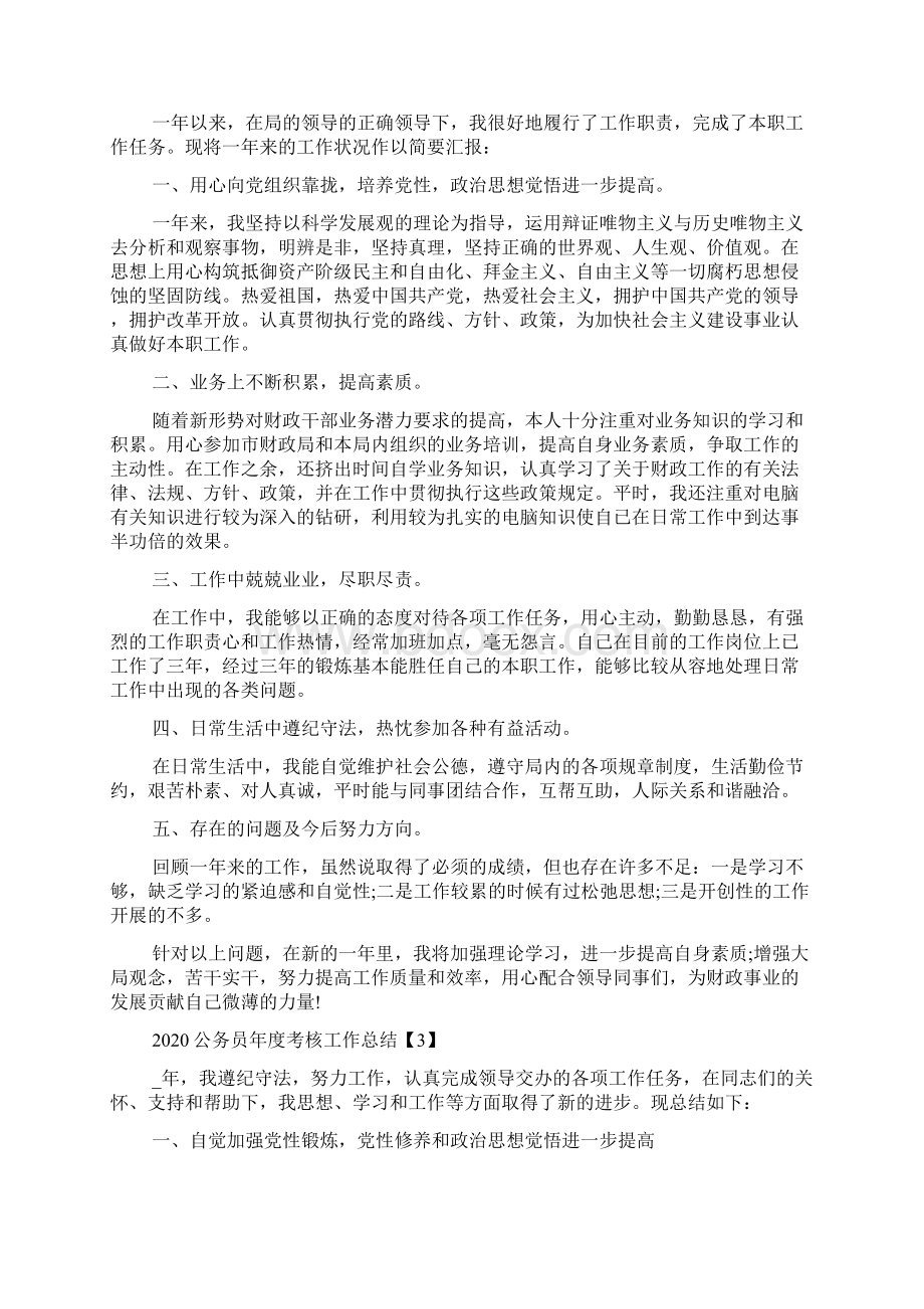 公务员年度考核工作总结精选5篇.docx_第2页