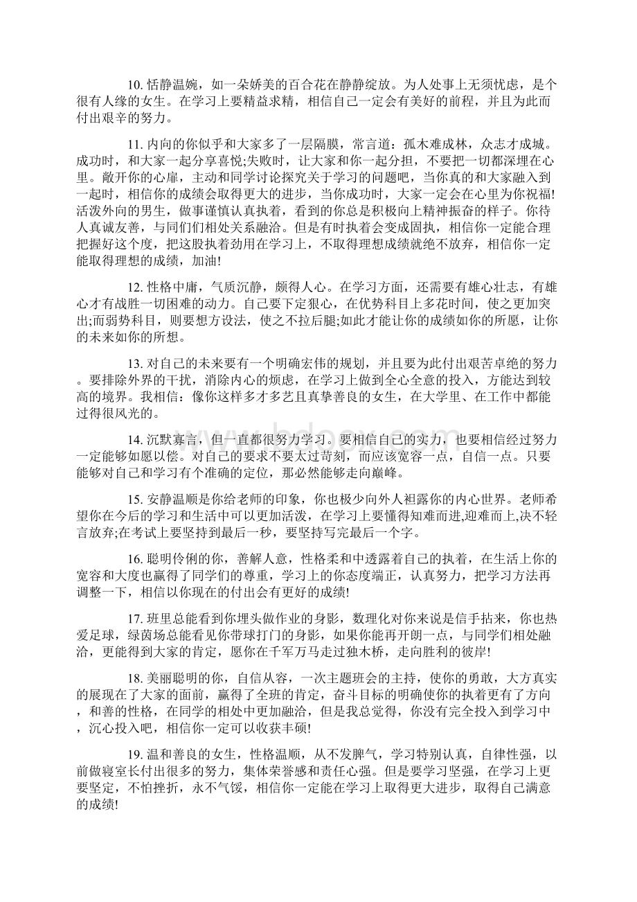 高中生班主任操行评语标准版Word格式文档下载.docx_第2页