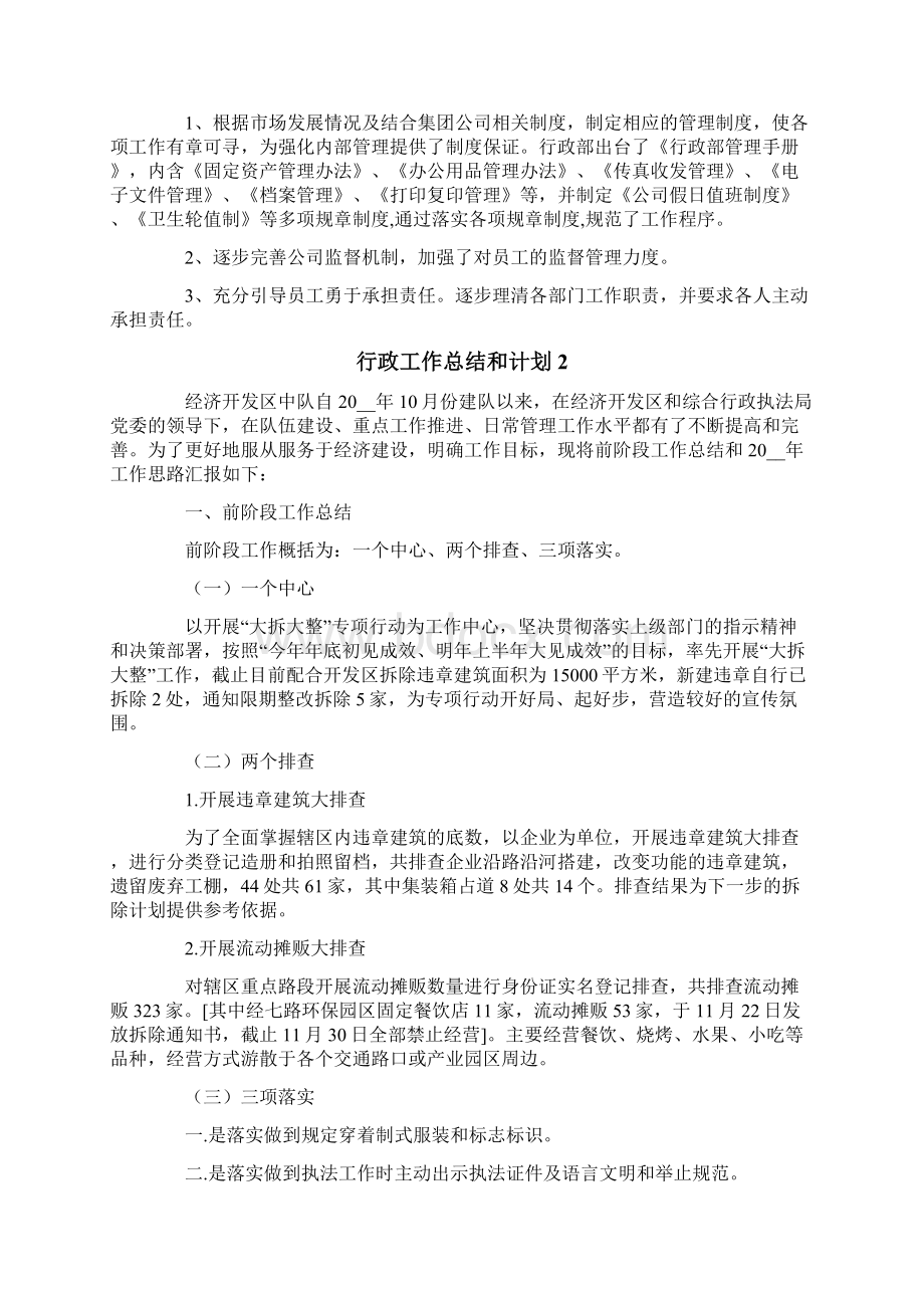 行政工作总结和计划.docx_第2页