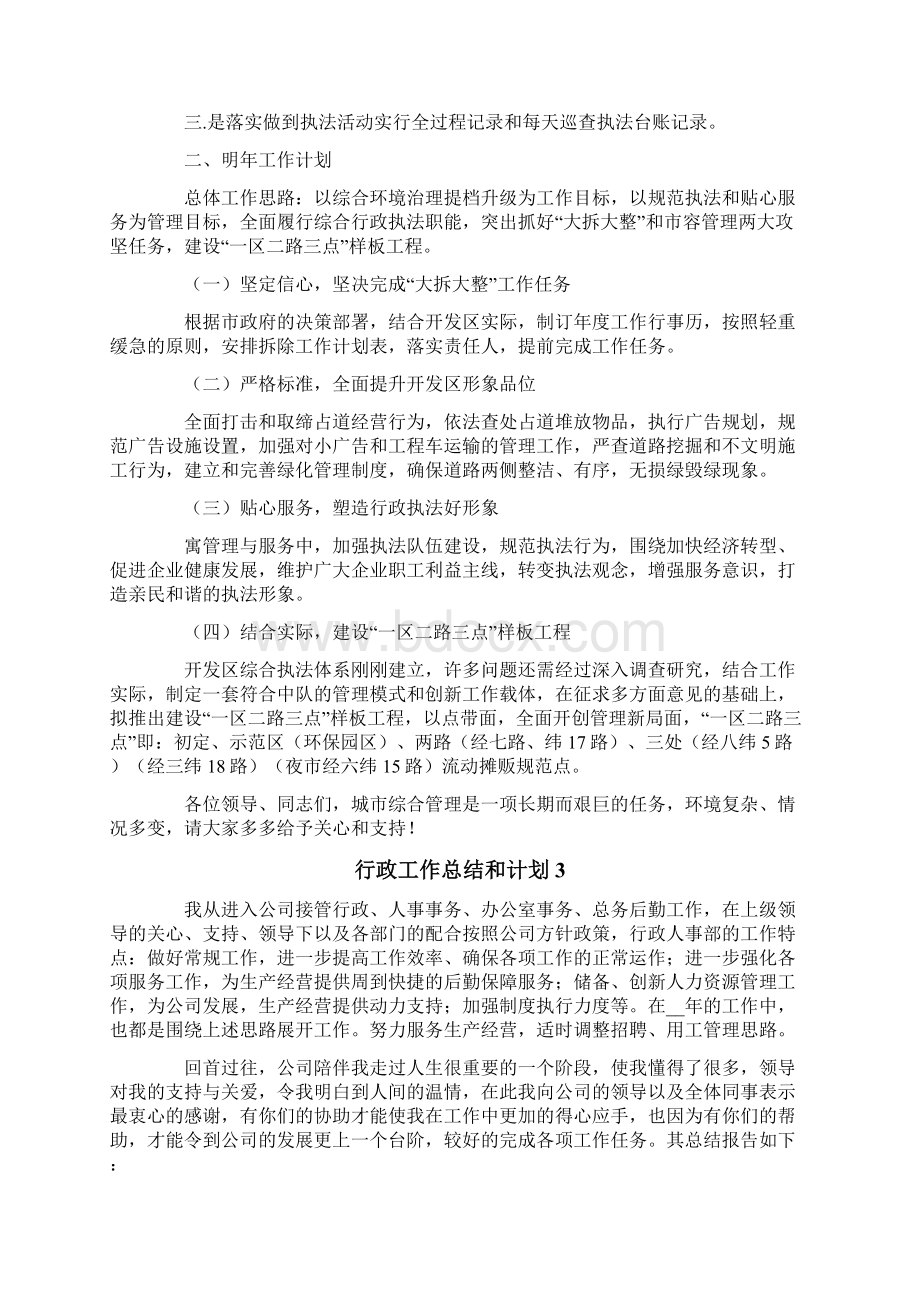 行政工作总结和计划.docx_第3页