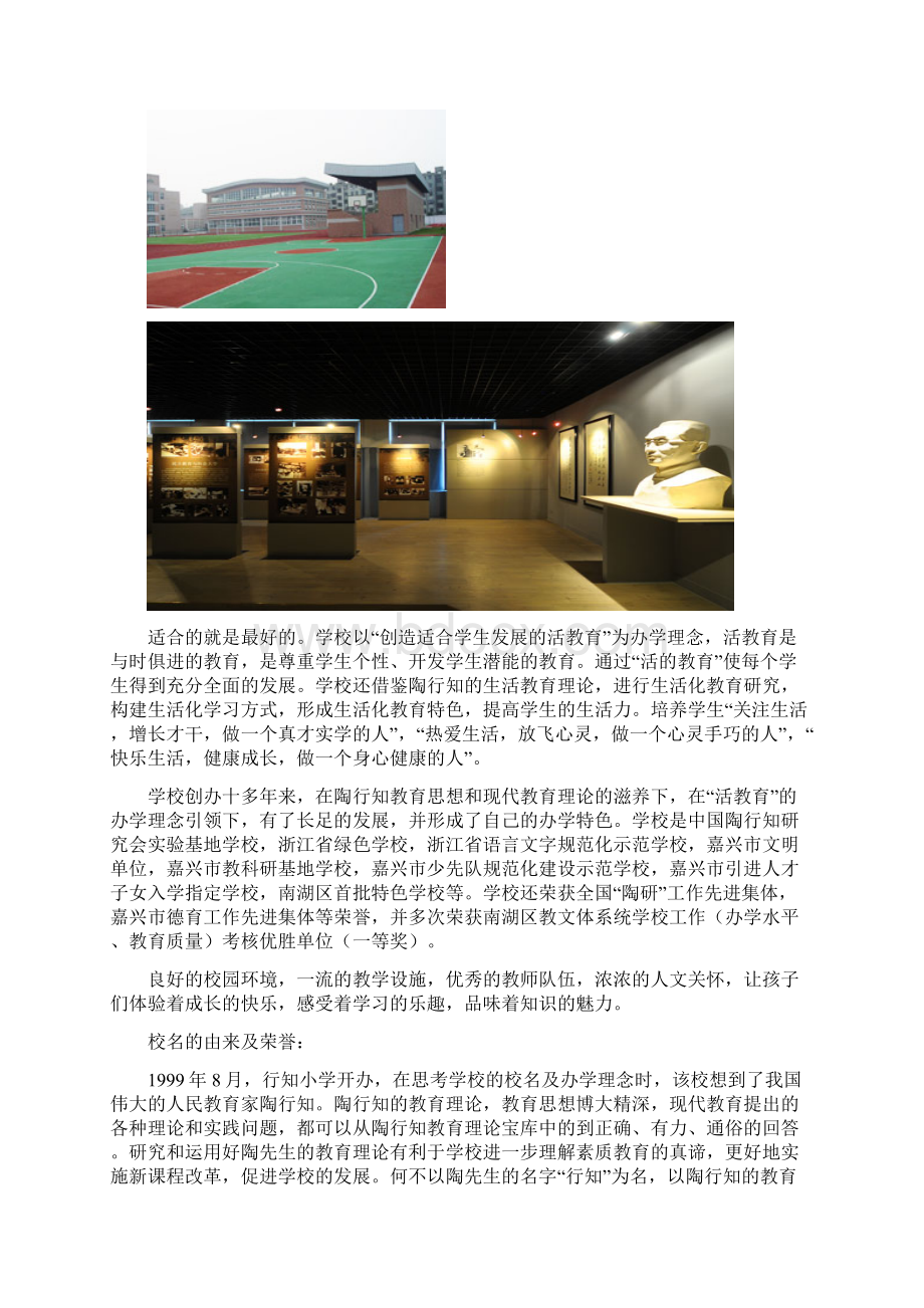 嘉兴市行知小学Word格式文档下载.docx_第2页