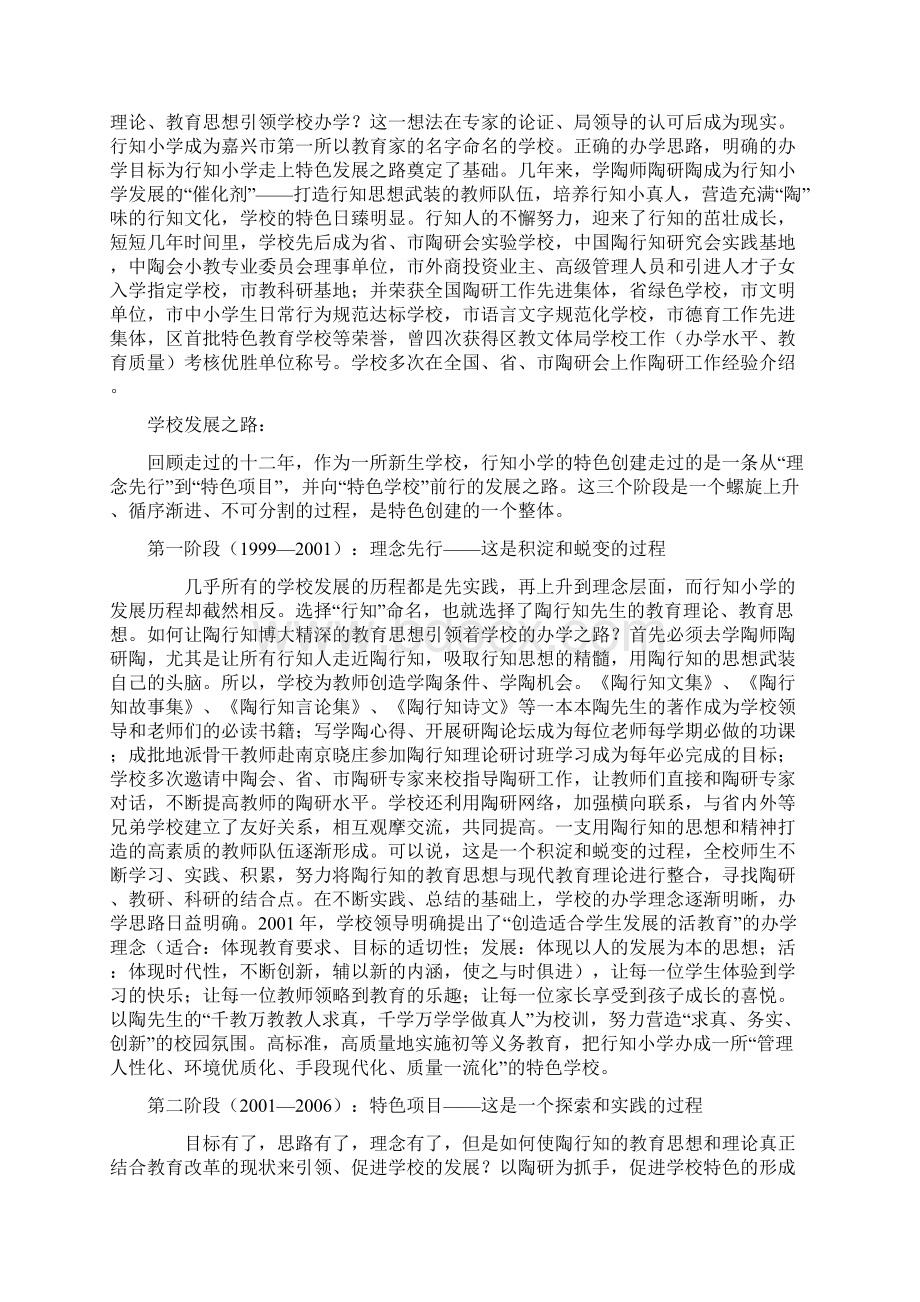 嘉兴市行知小学Word格式文档下载.docx_第3页