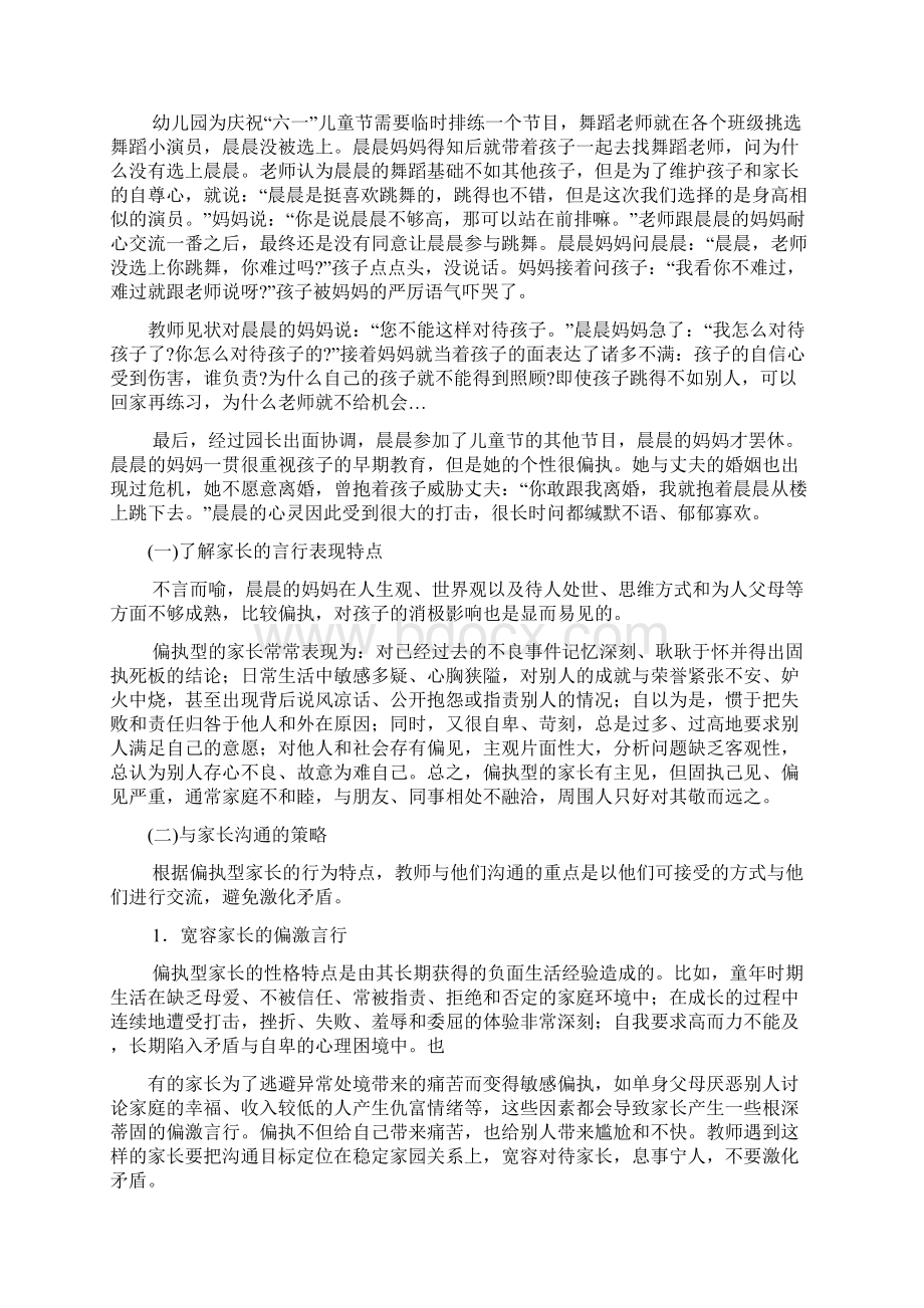 第九章与难以沟通的家长沟通之欧阳化创编.docx_第2页