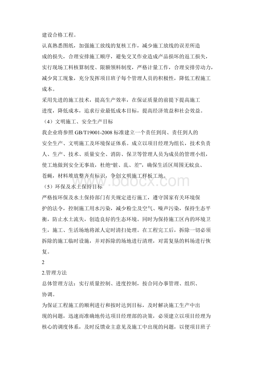 第二章施工方案与技术措施.docx_第2页