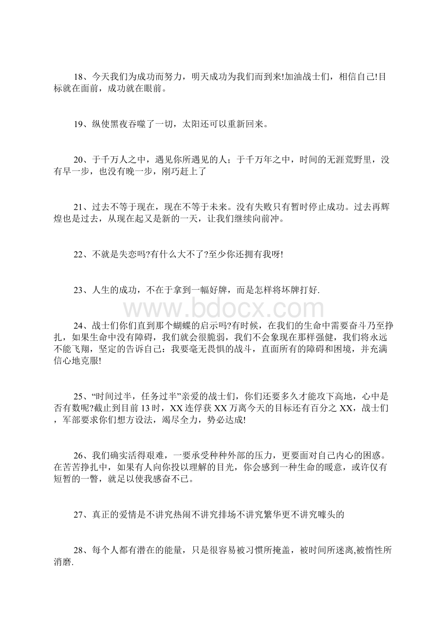 业绩激励短信祝福语.docx_第3页