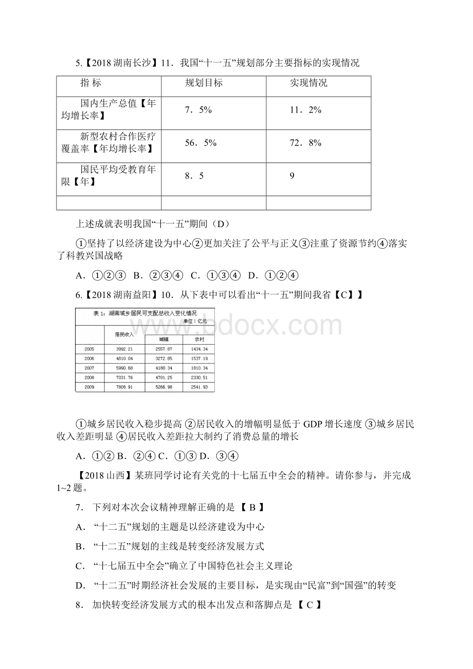 最新全国中考政治试题130套分类汇编19十一五.docx_第2页