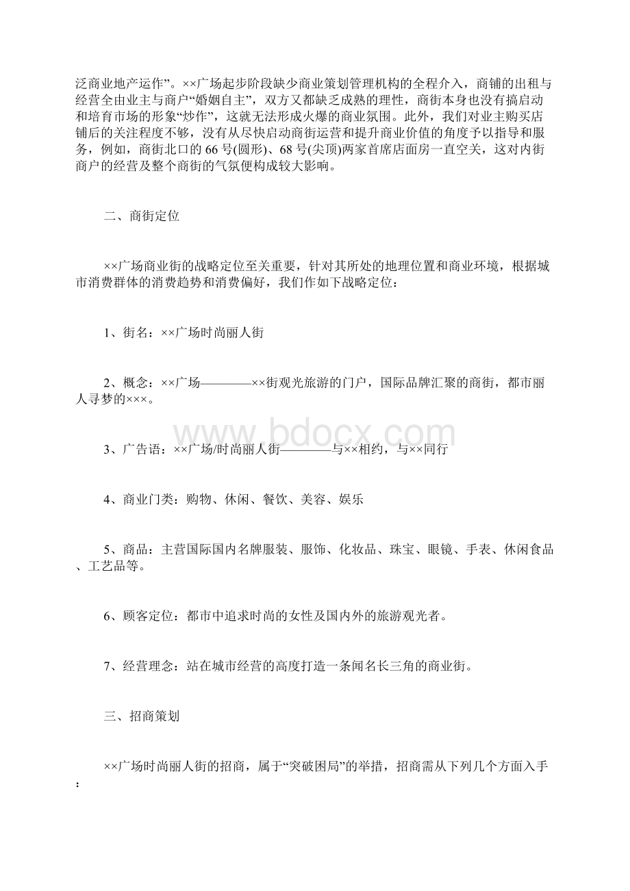 商业街方案范文商业街设计方案Word文档格式.docx_第3页