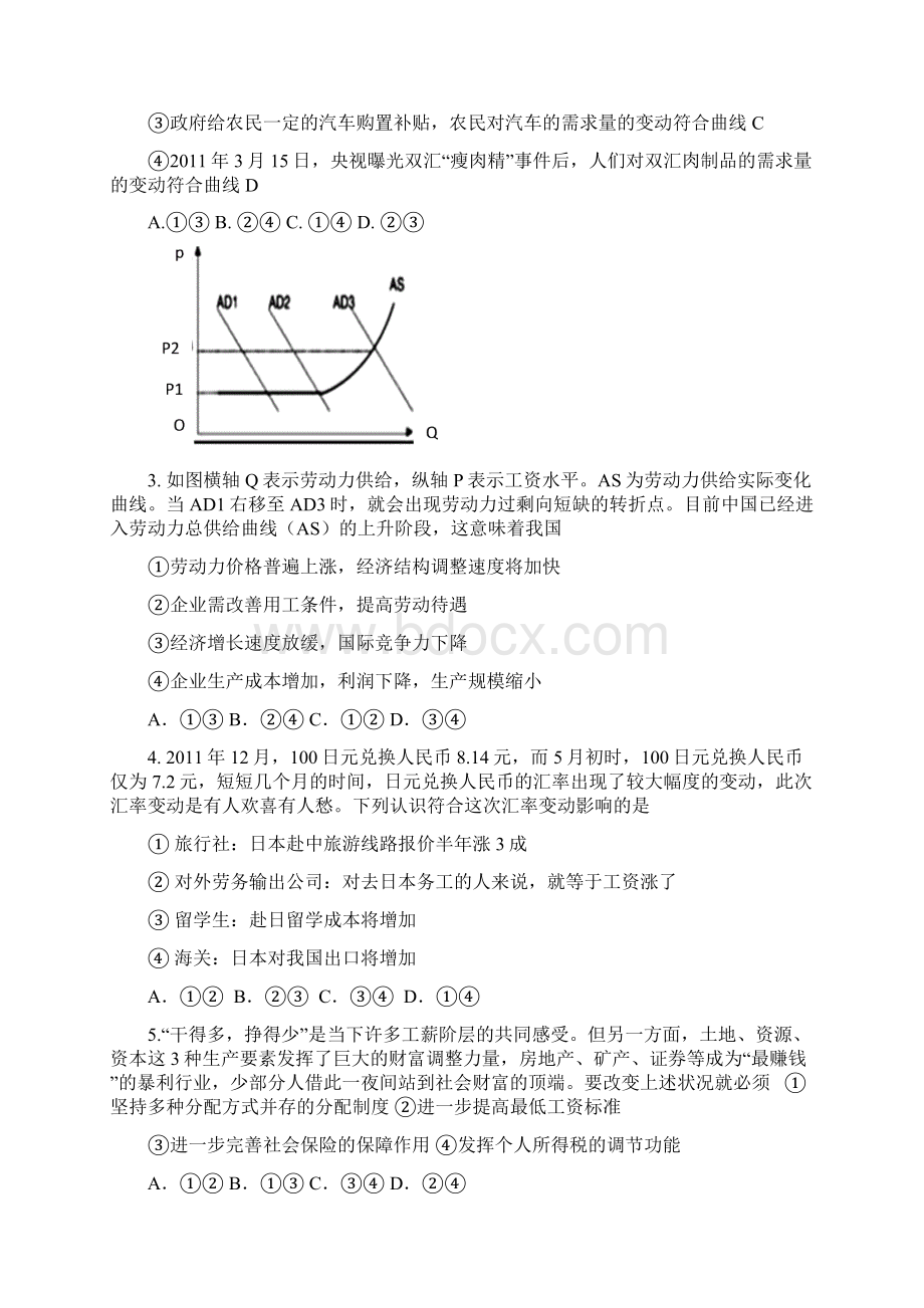 高三政治Word文档格式.docx_第2页