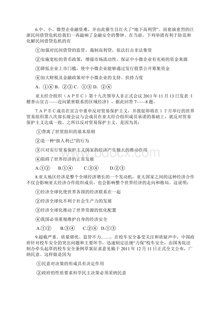 高三政治Word文档格式.docx_第3页