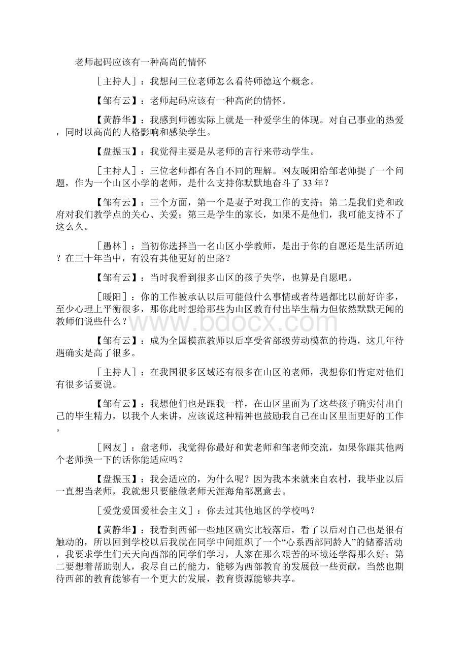 民满意的教师邹有云.docx_第2页