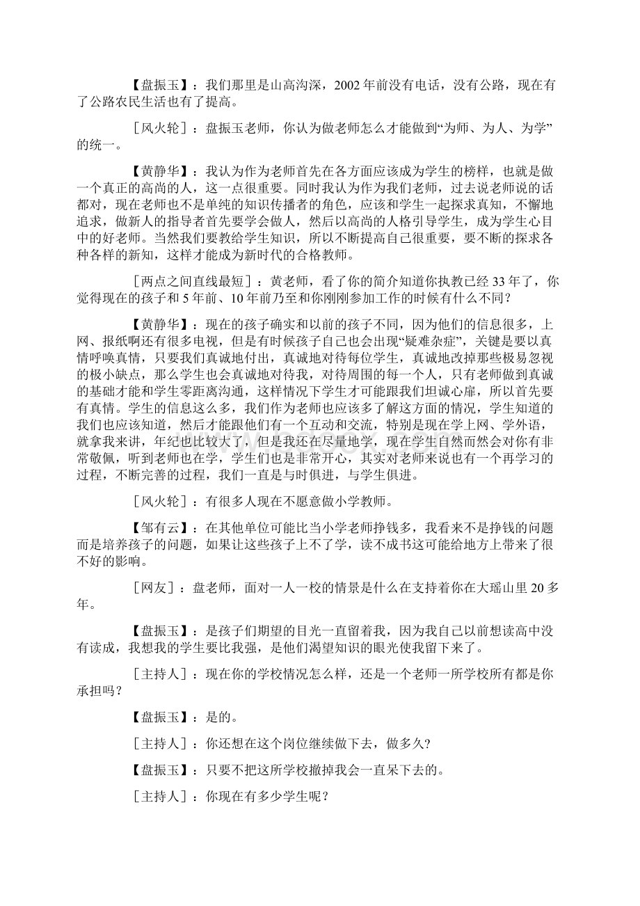 民满意的教师邹有云.docx_第3页