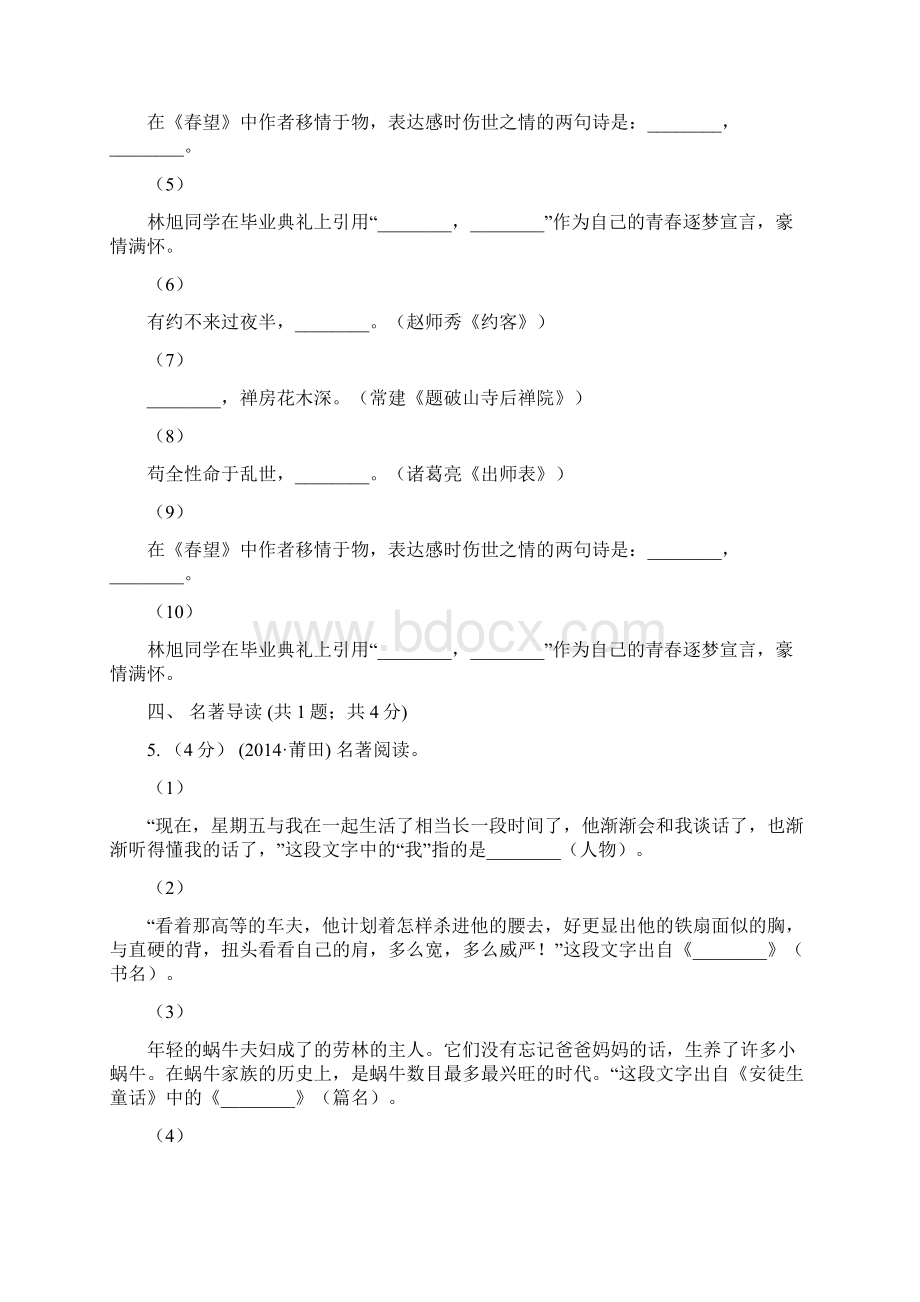 八年级下学期第二次段考语文试题II 卷.docx_第2页