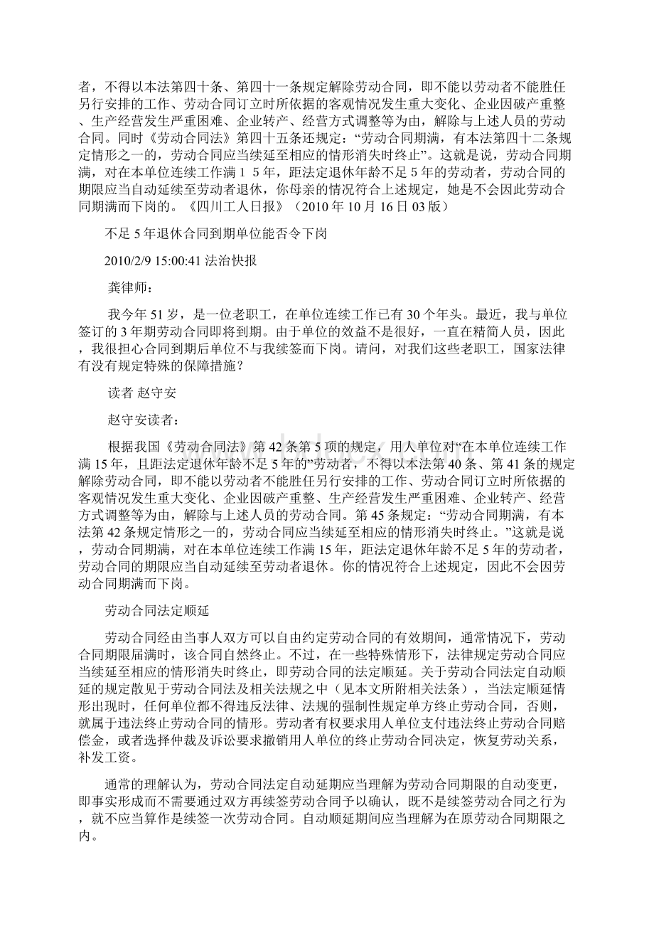 连续工作满十五年距法定退休不足五年案例之欧阳育创编.docx_第3页