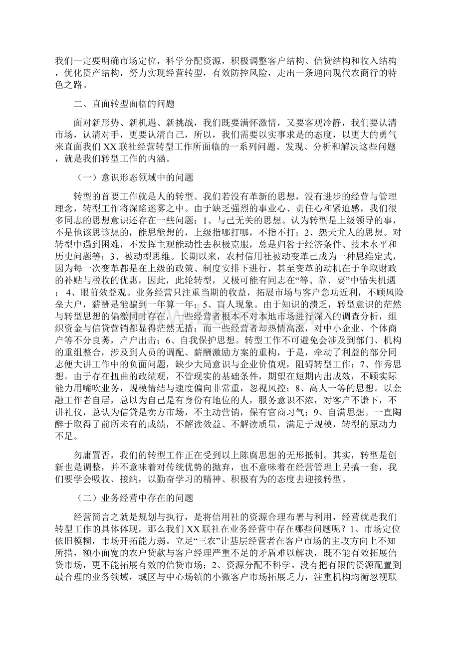 正视问题为XX联社经营转型破题.docx_第2页