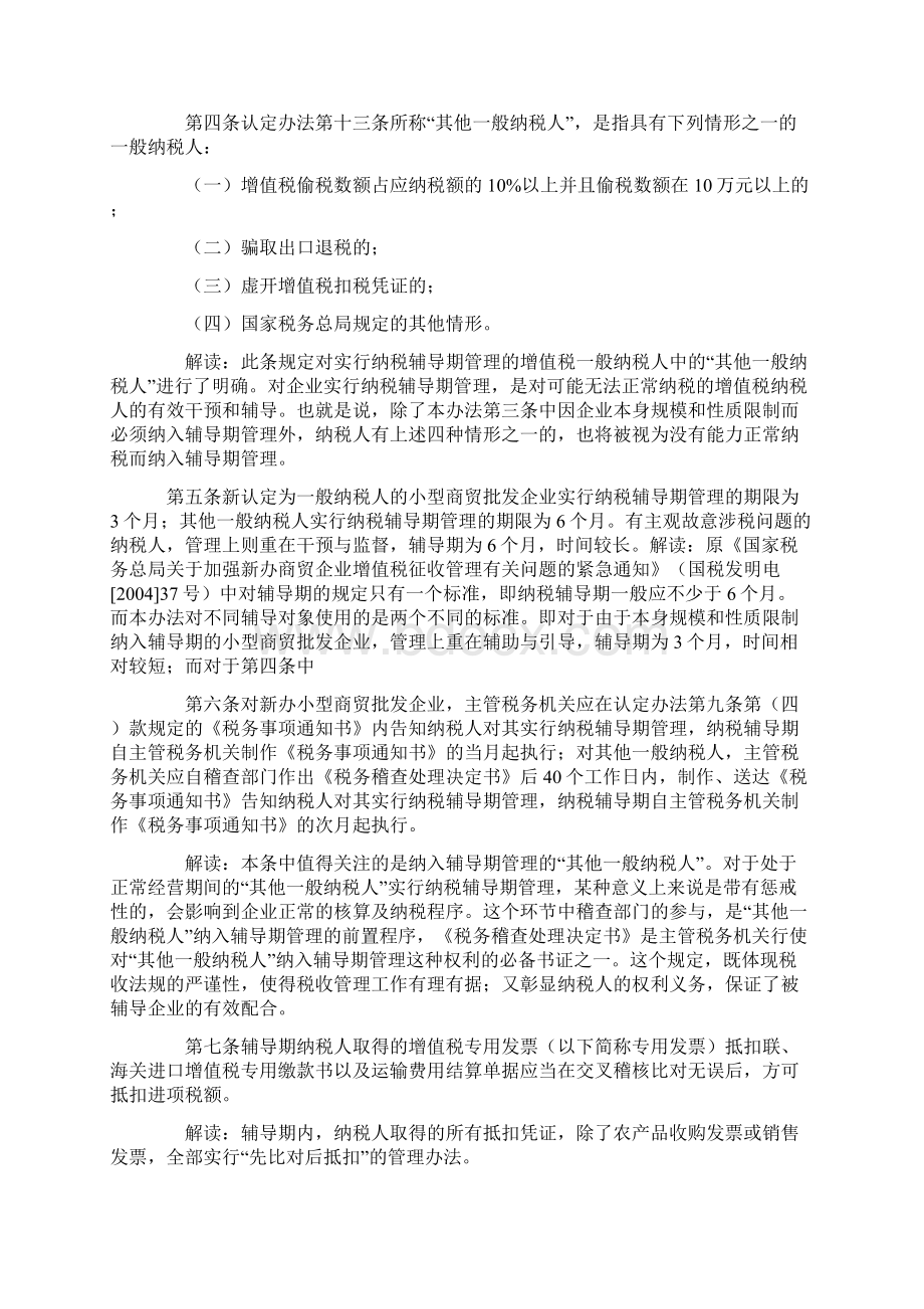 辅导期一般纳税人新规解读Word下载.docx_第2页