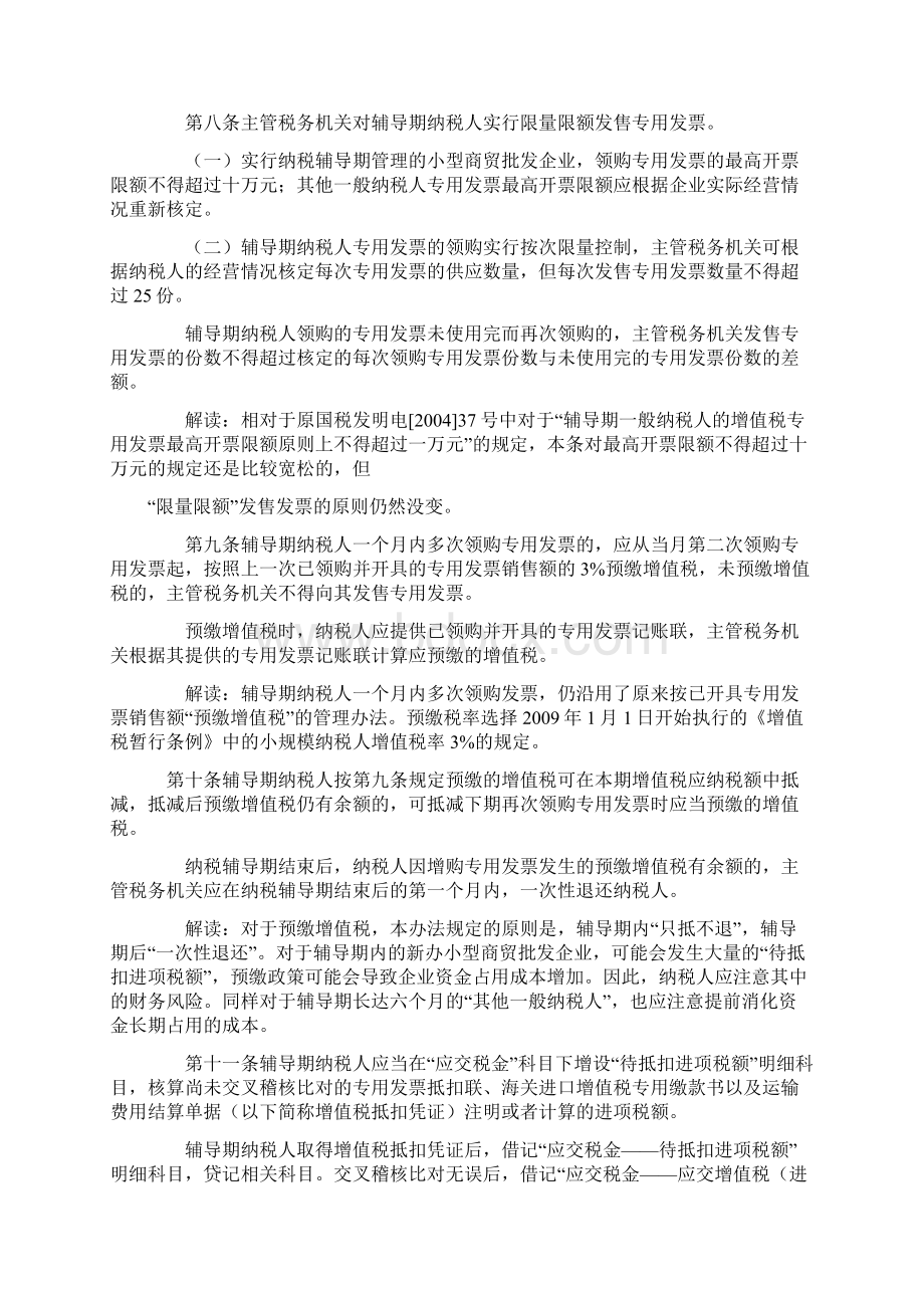 辅导期一般纳税人新规解读Word下载.docx_第3页