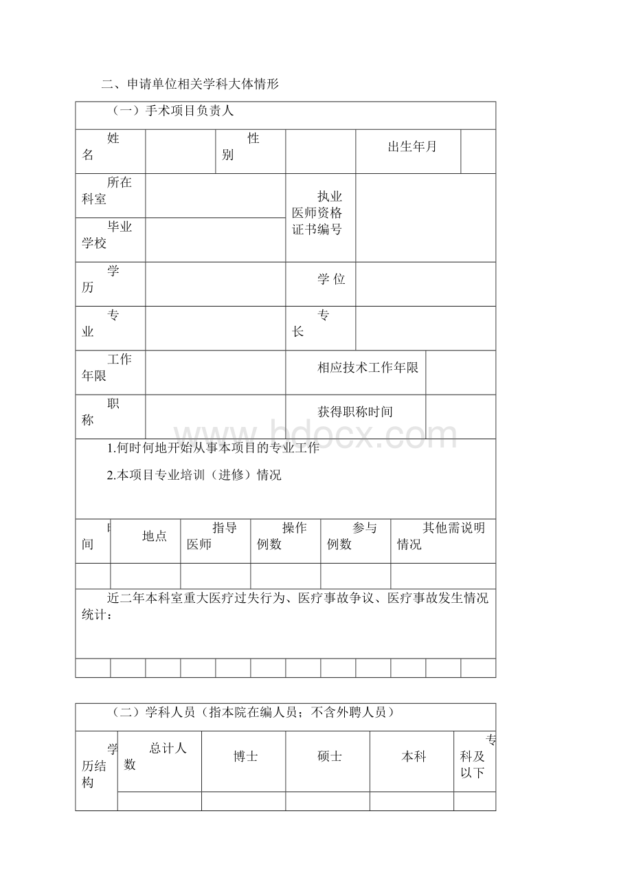 超范围手术审批表.docx_第2页