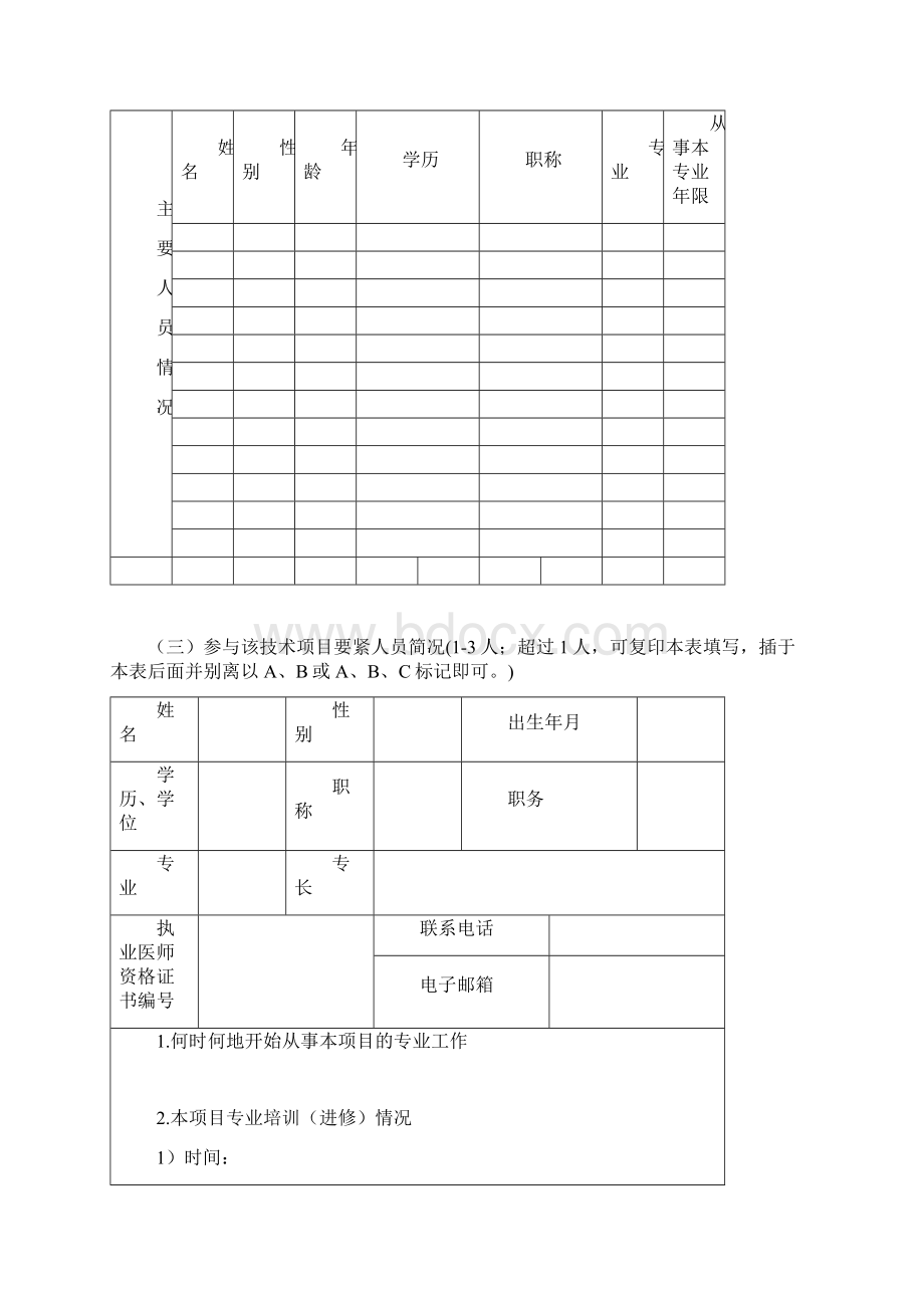 超范围手术审批表.docx_第3页