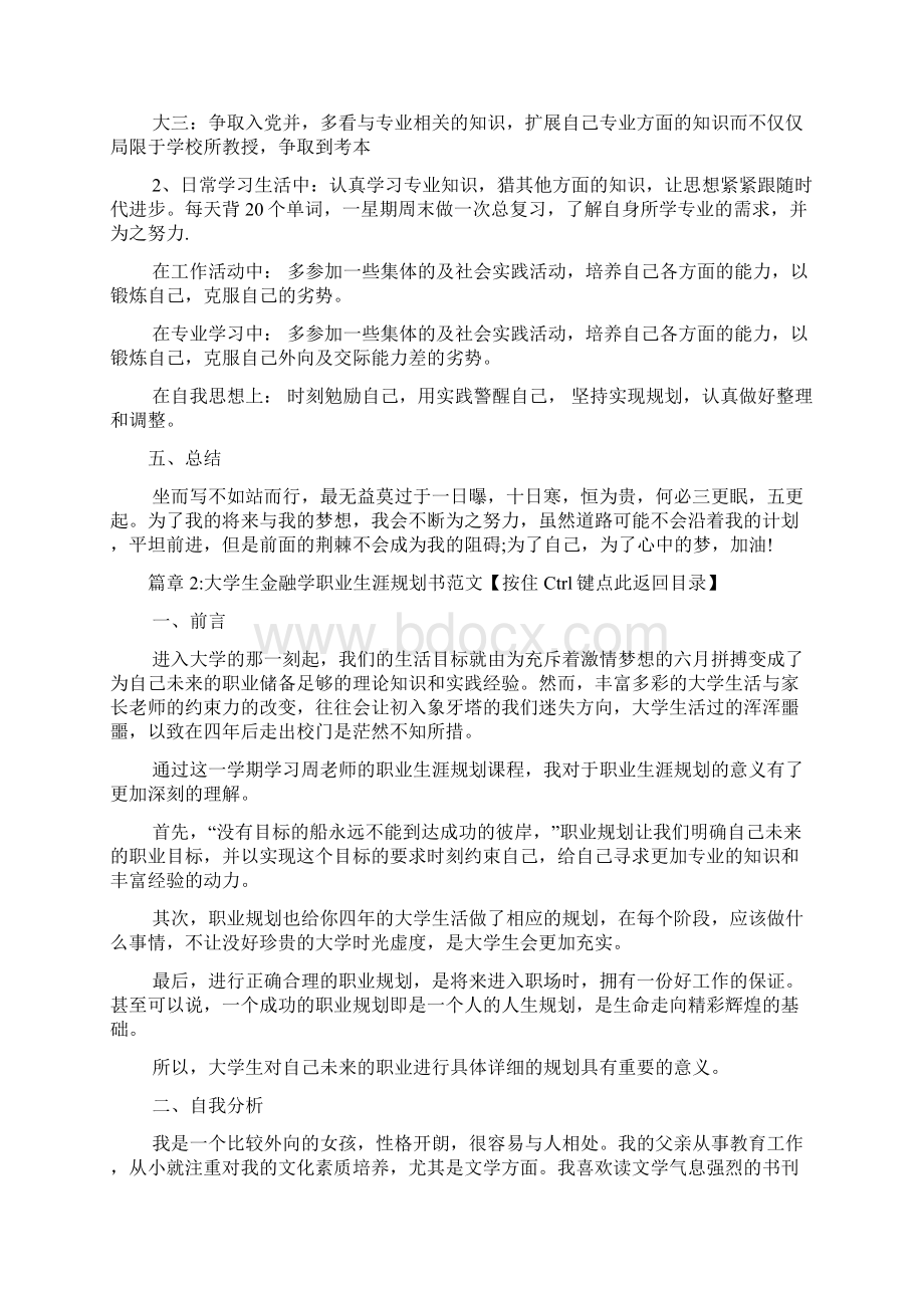 金融职业生涯规划文档4篇.docx_第3页