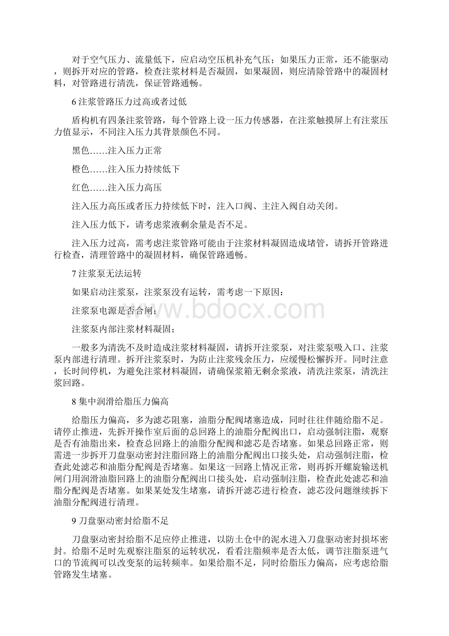 盾构机故障处理方案6Word格式文档下载.docx_第2页