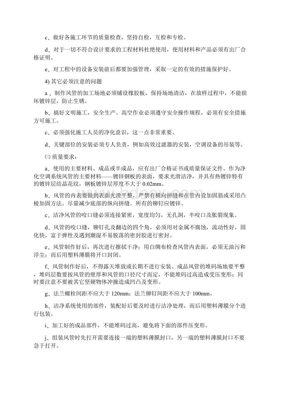 空调施工方案68184Word文档下载推荐.docx_第2页