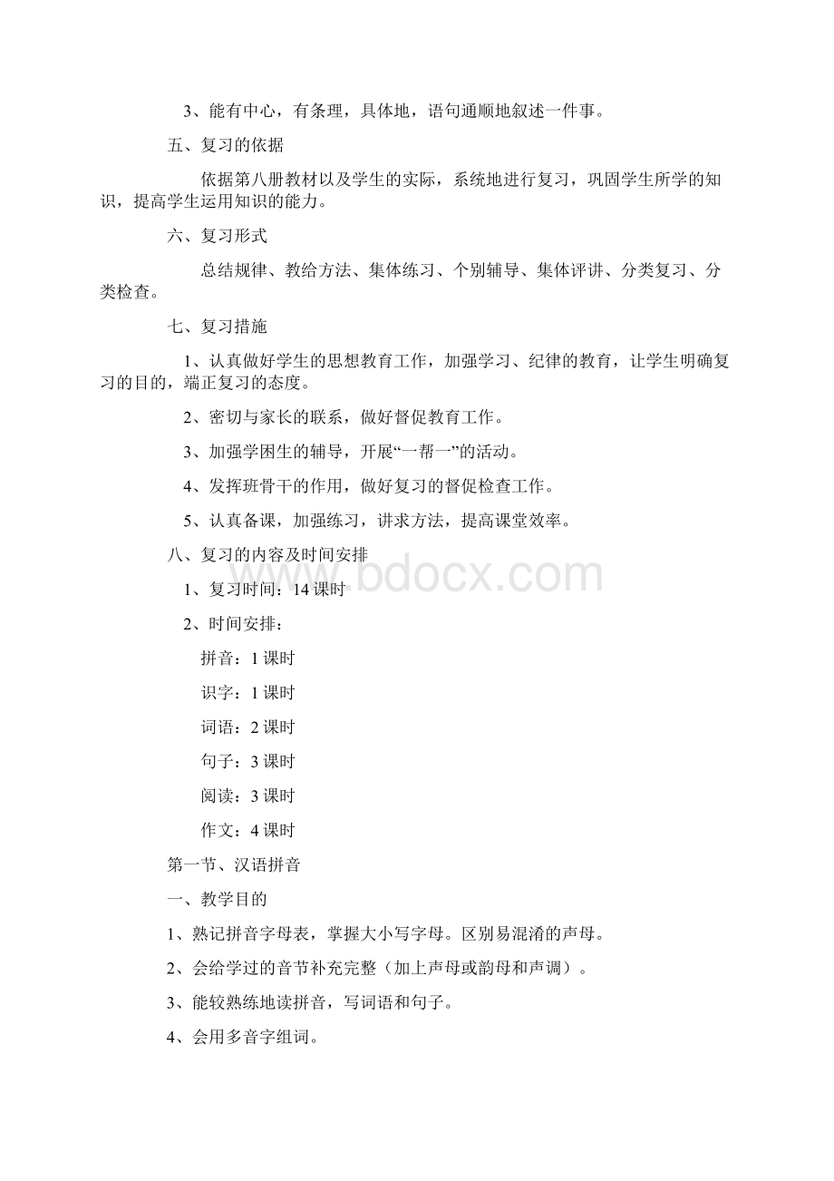 四年级语文下册复习课教案.docx_第2页