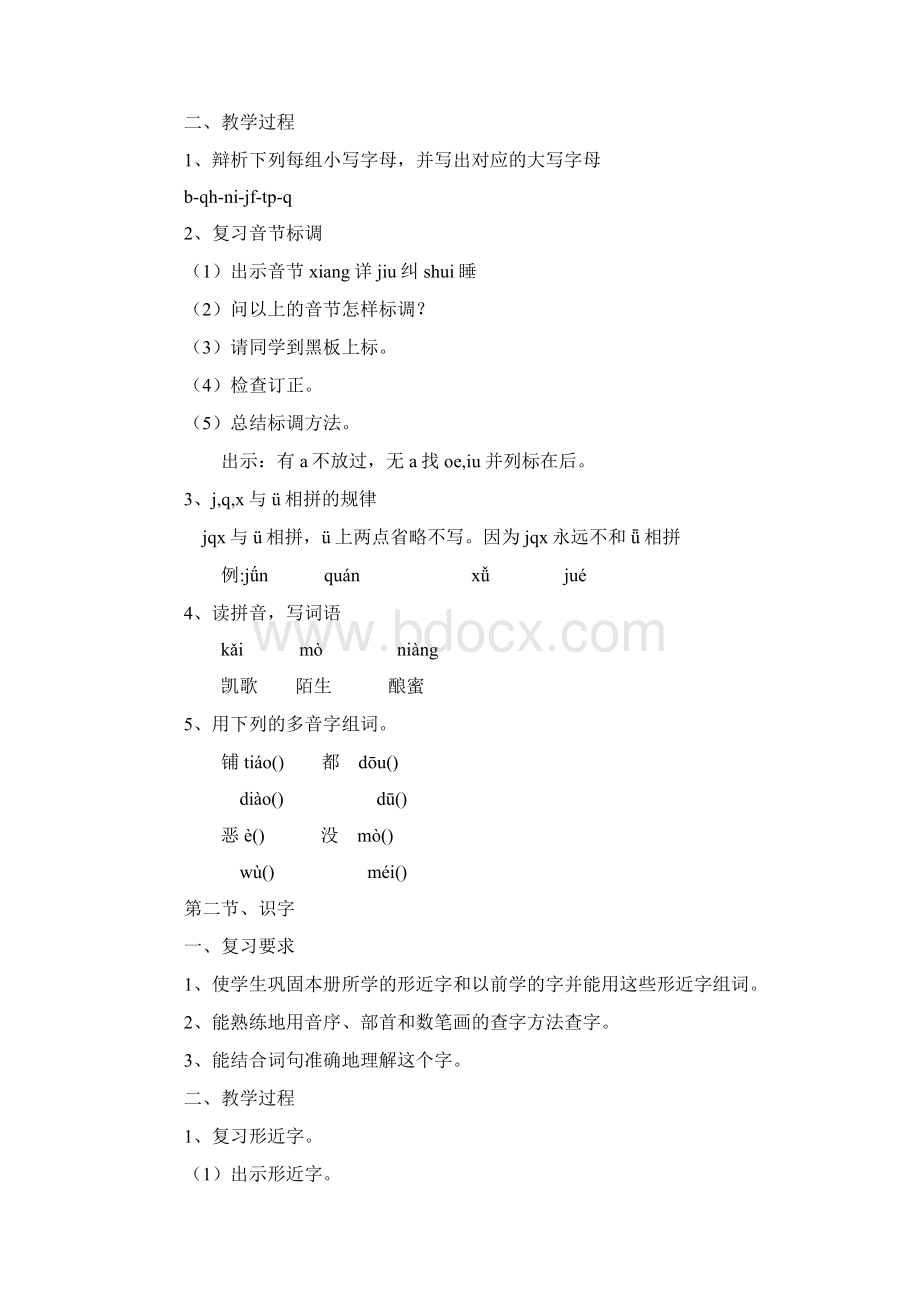 四年级语文下册复习课教案文档格式.docx_第3页