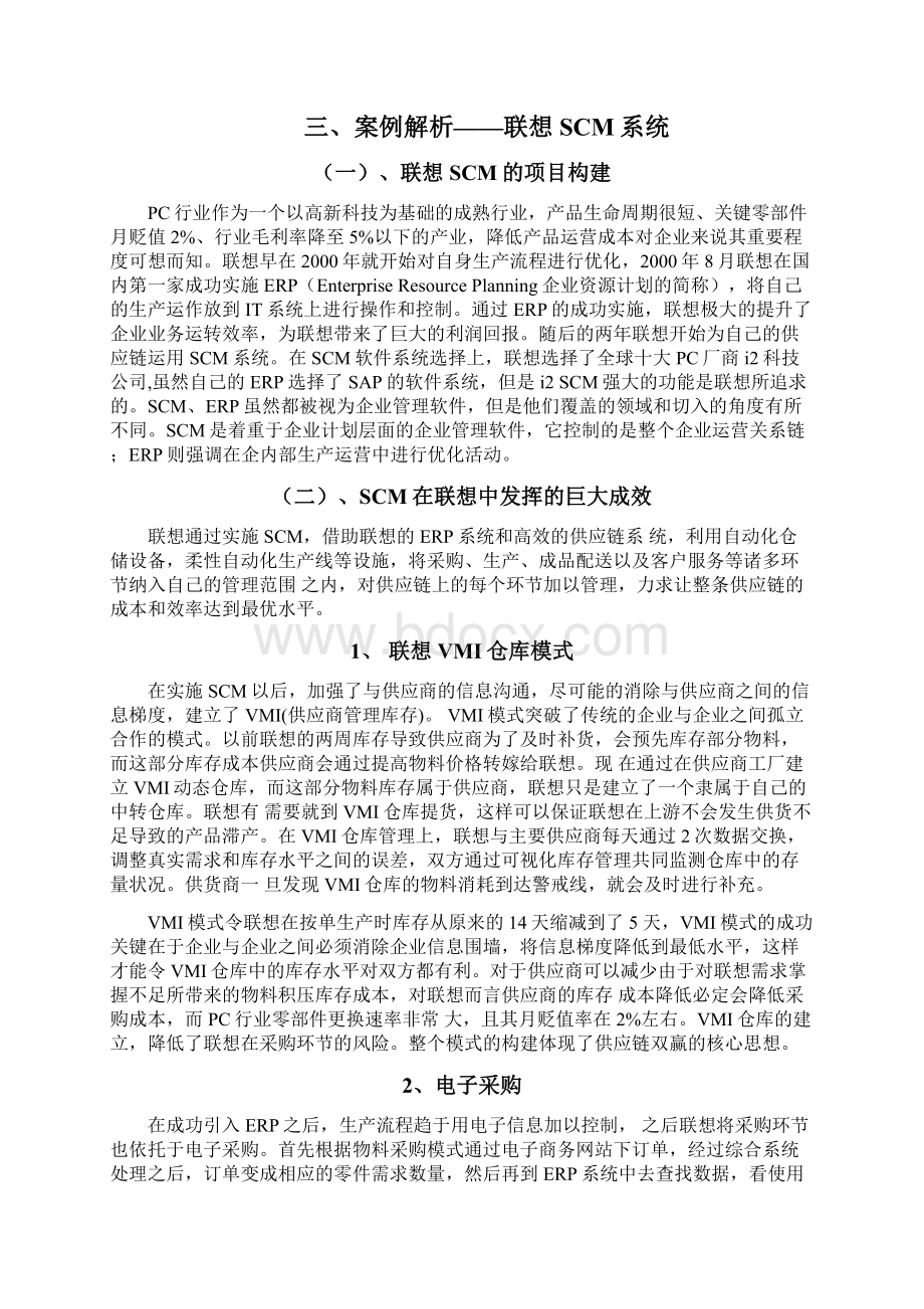 联想供应链分析Word格式.docx_第3页