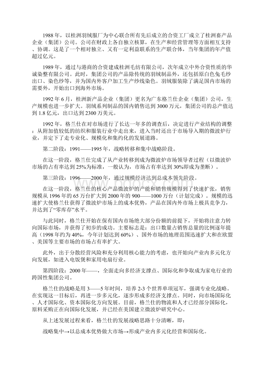 集团企业管理调研报告Word文件下载.docx_第2页