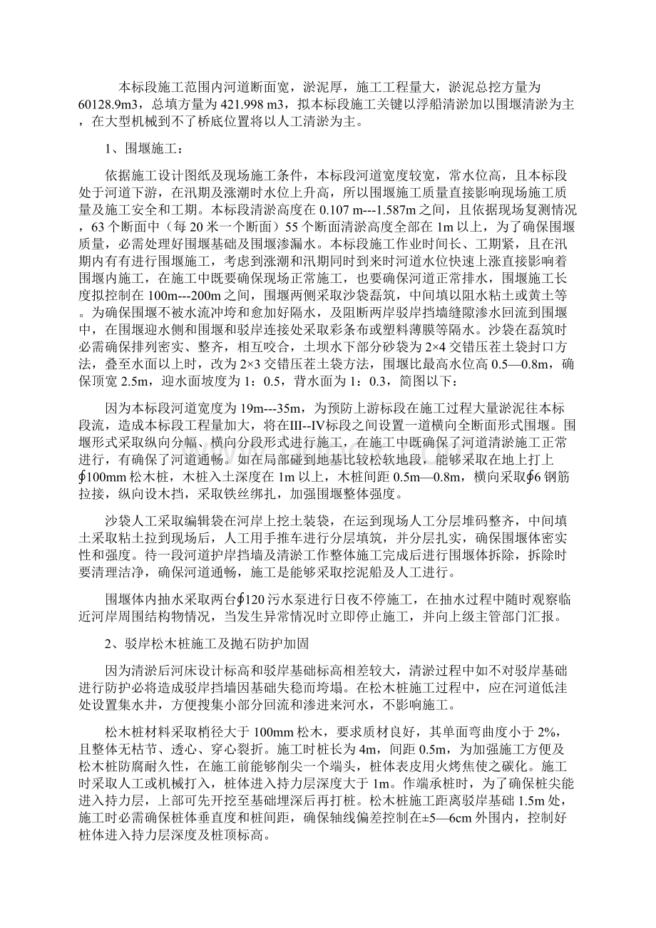 河道清淤专项方案文档格式.docx_第3页