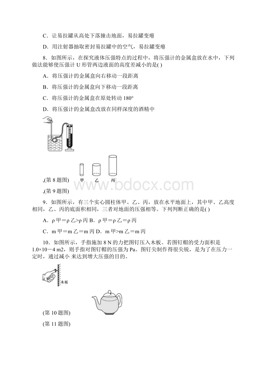 春沪科版物理中考专题复习《 压强》Word版附答案.docx_第3页