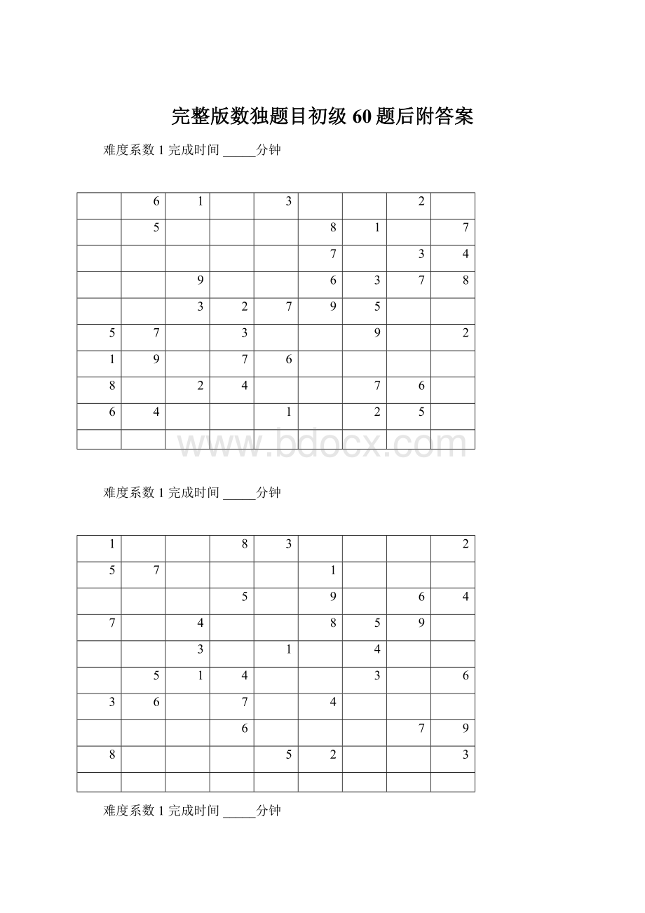 完整版数独题目初级60题后附答案.docx_第1页