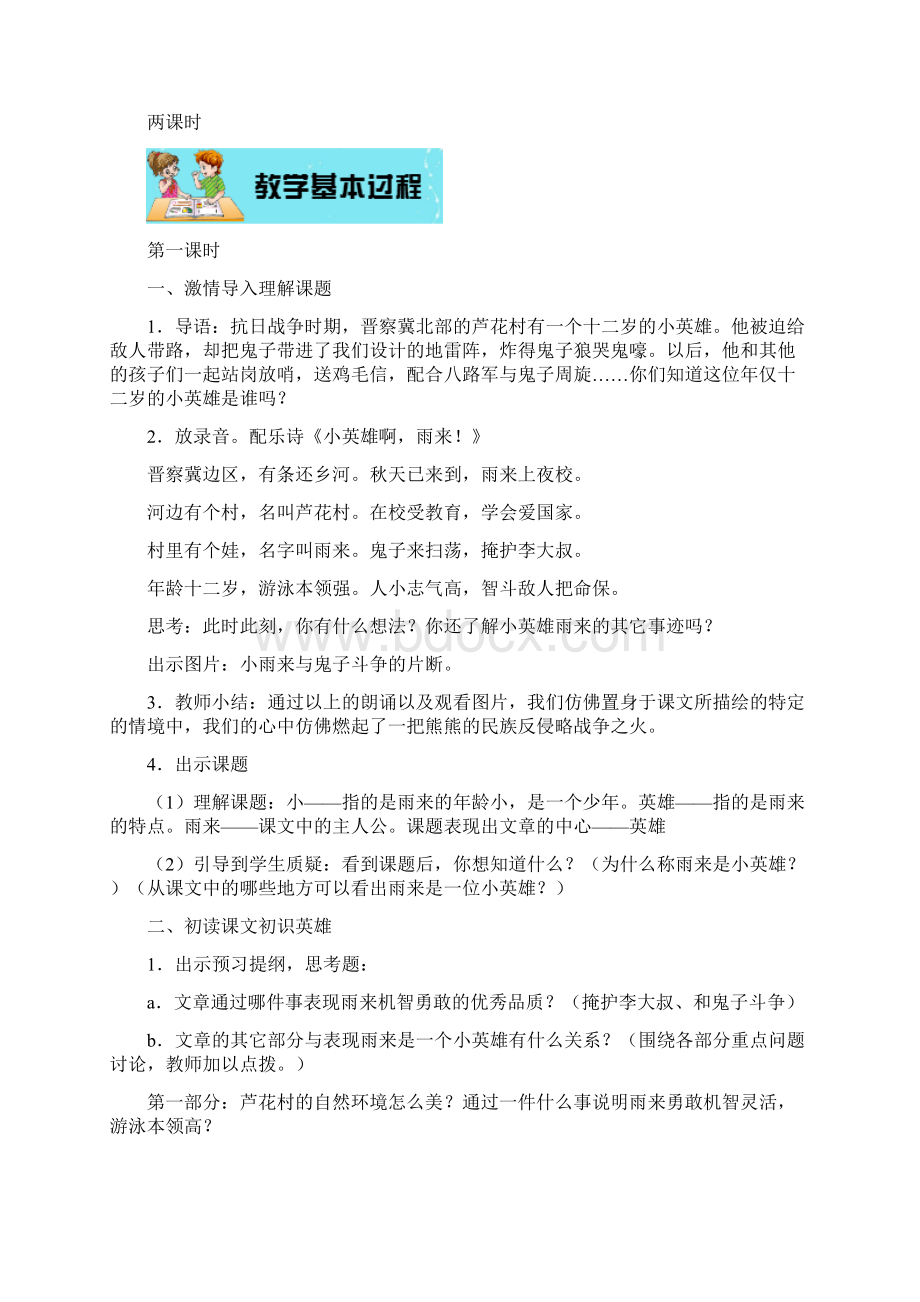 14小英雄雨来Word文件下载.docx_第2页