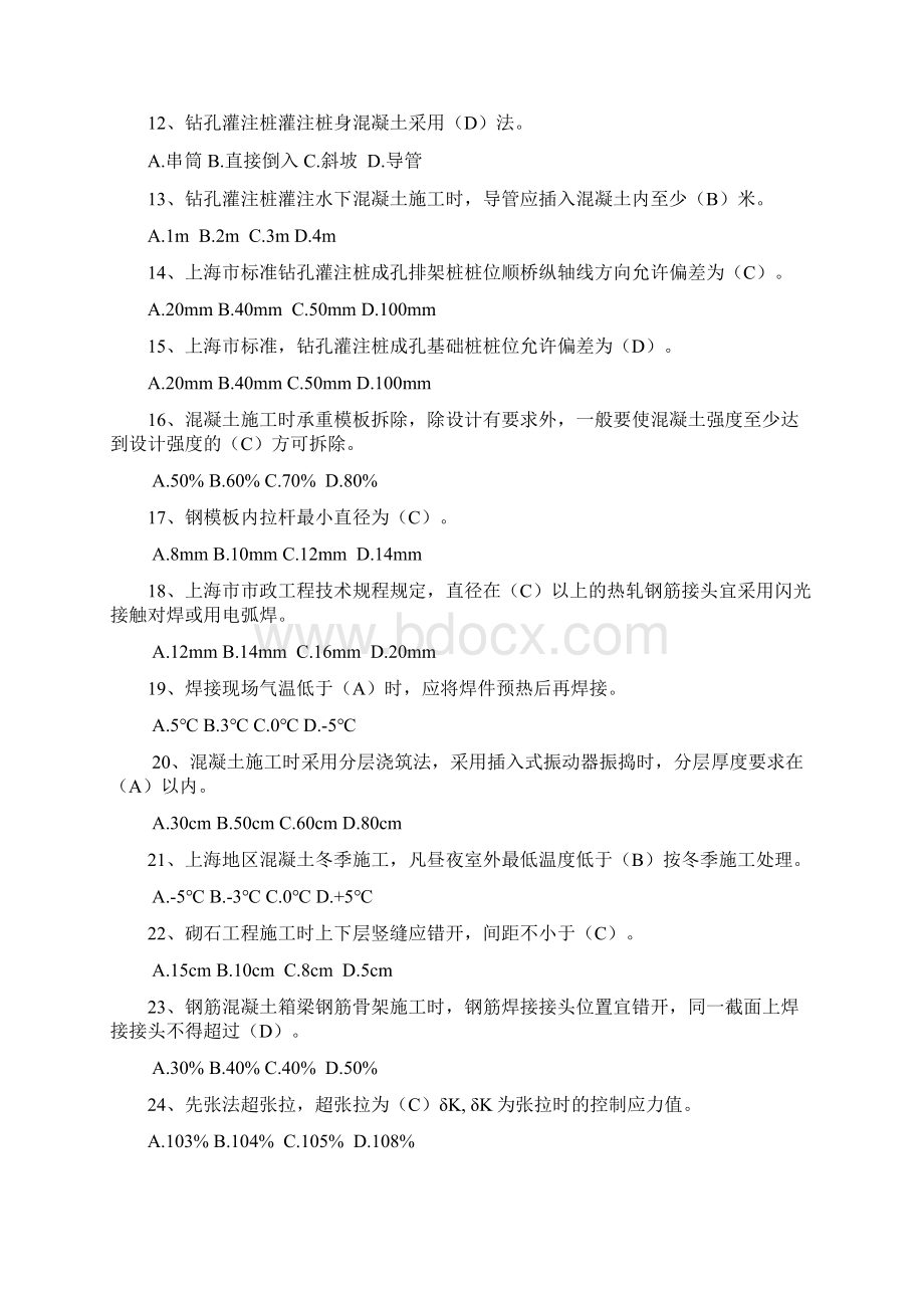 上海市政监理师JS复习题.docx_第2页