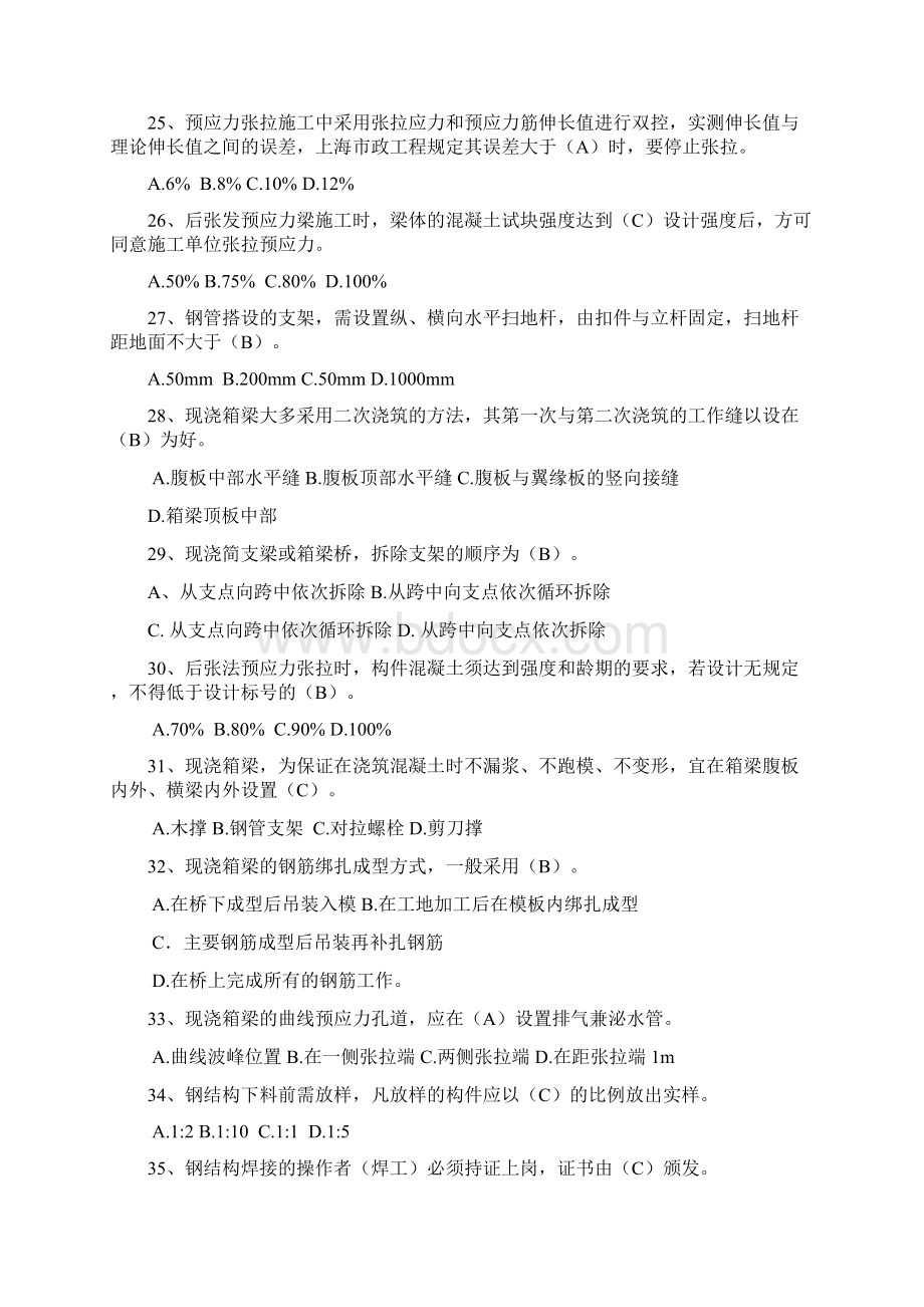 上海市政监理师JS复习题.docx_第3页