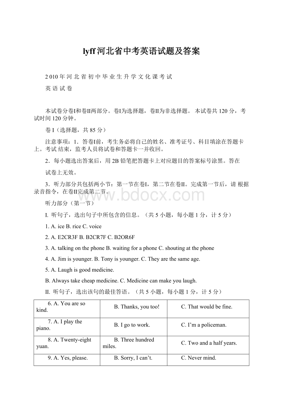 lyff河北省中考英语试题及答案Word文档下载推荐.docx