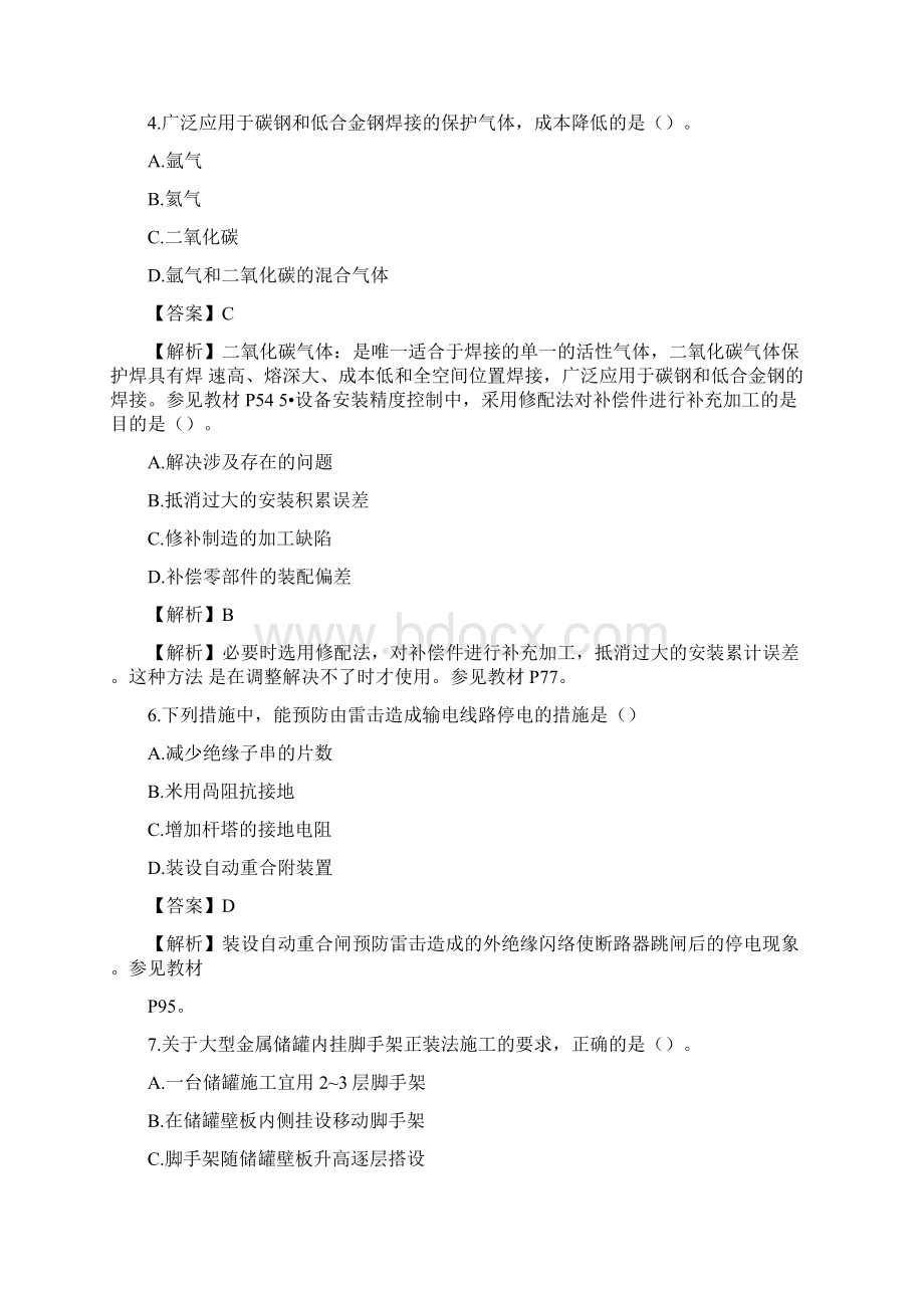 一建机电工程管理与实务真题及答案解析.docx_第2页