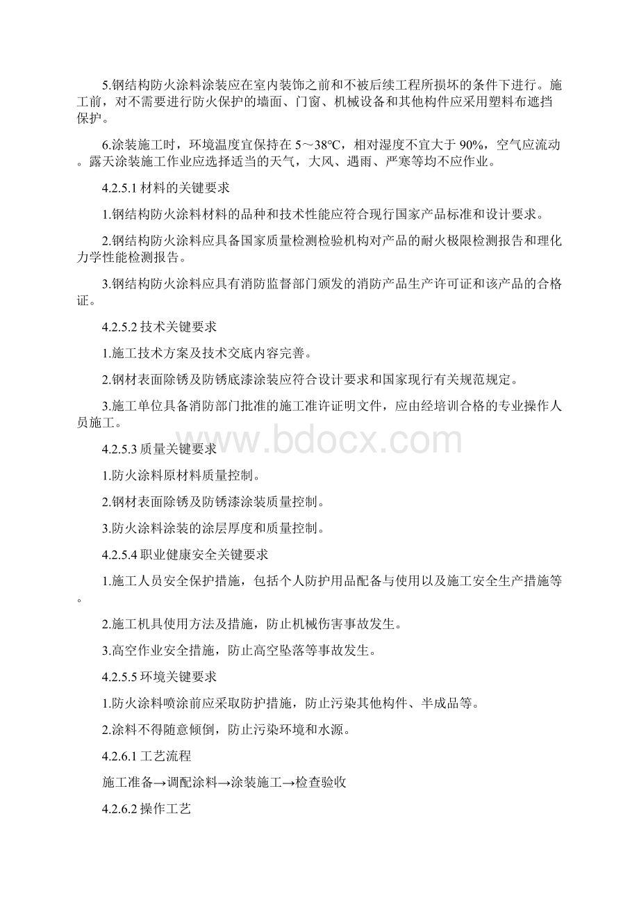 标准钢结构防火涂料施工工艺.docx_第3页