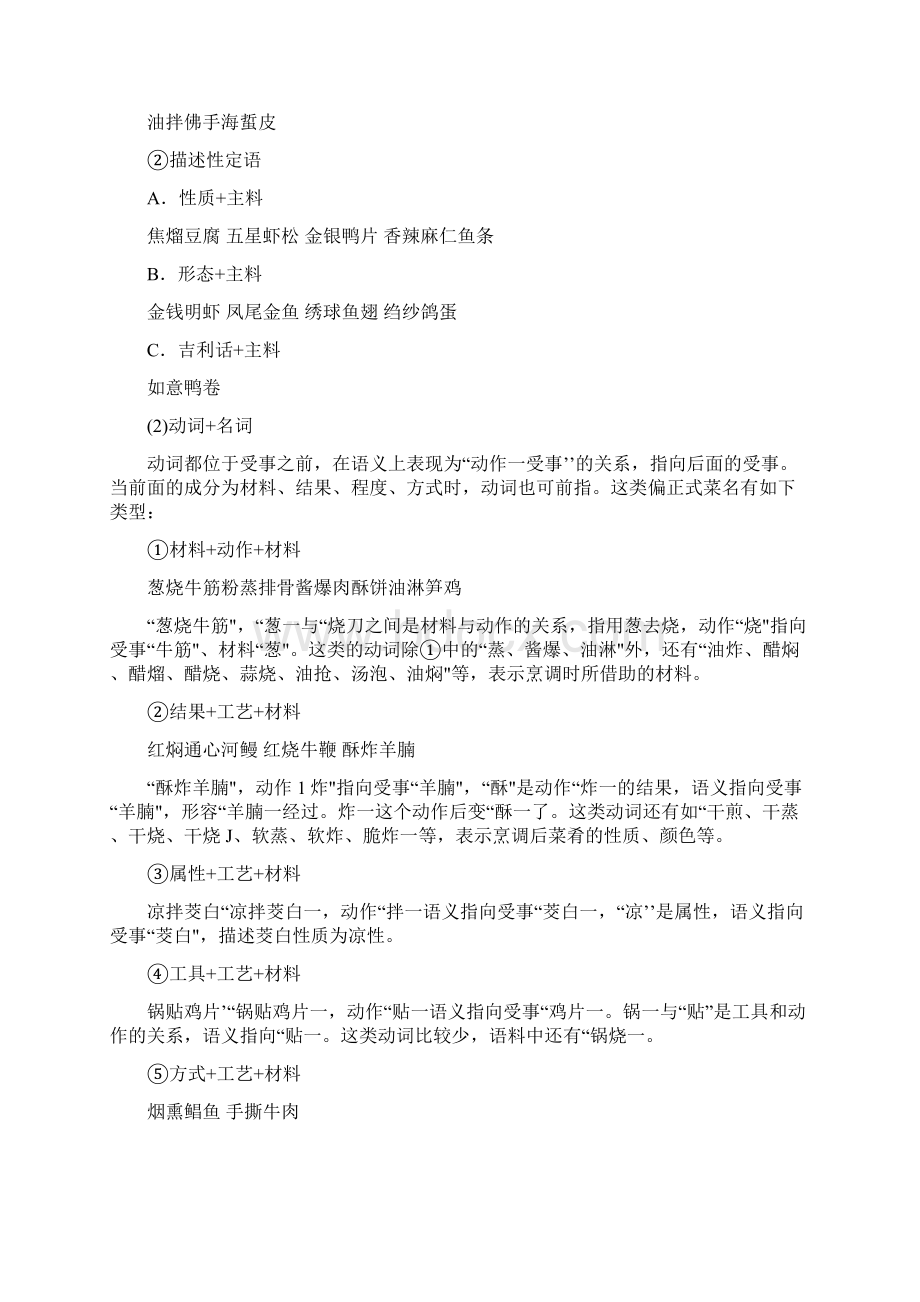 中式菜名的命名理据.docx_第3页