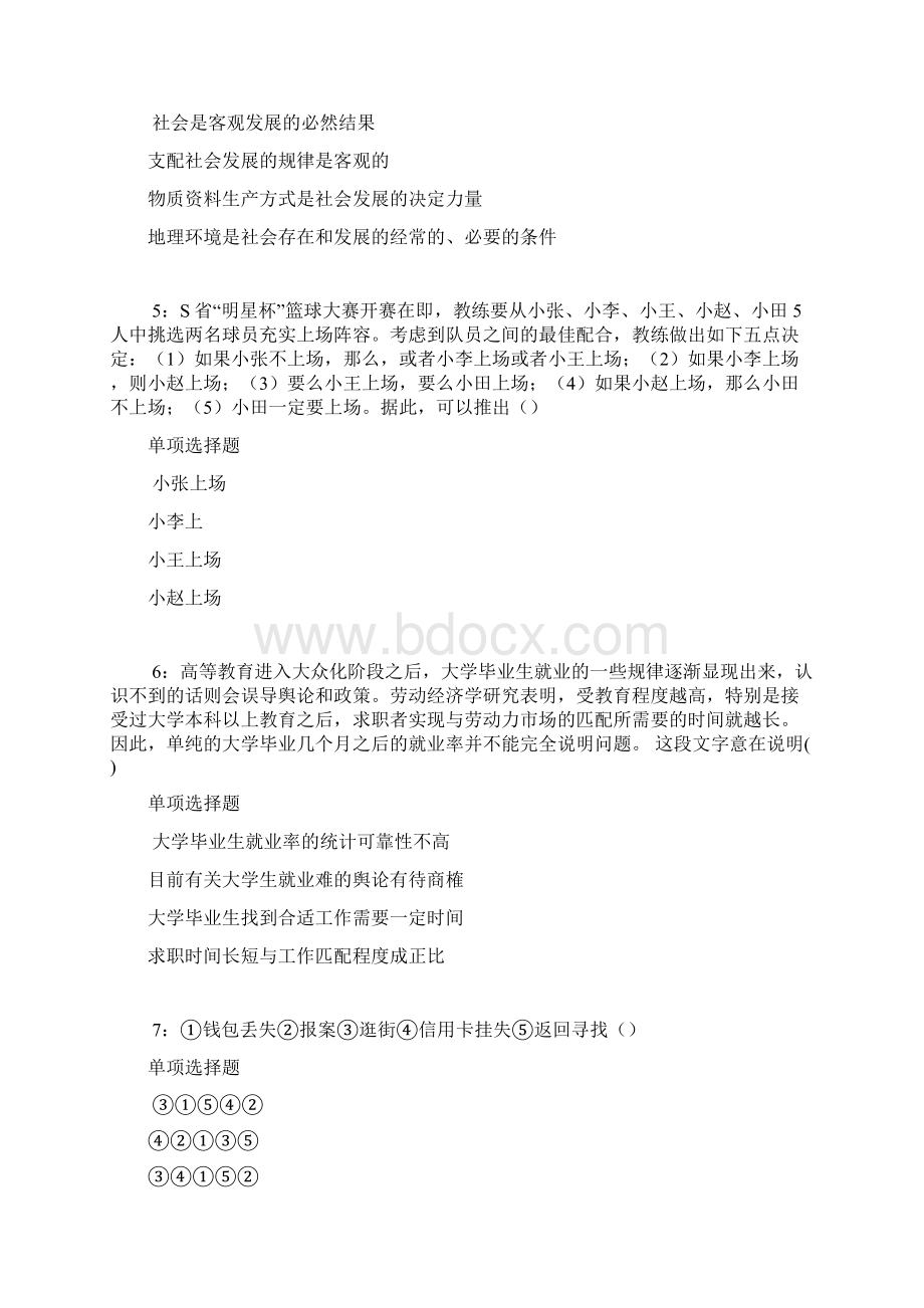 北碚事业单位招聘考试真题及答案解析最全版事业单位真题.docx_第2页