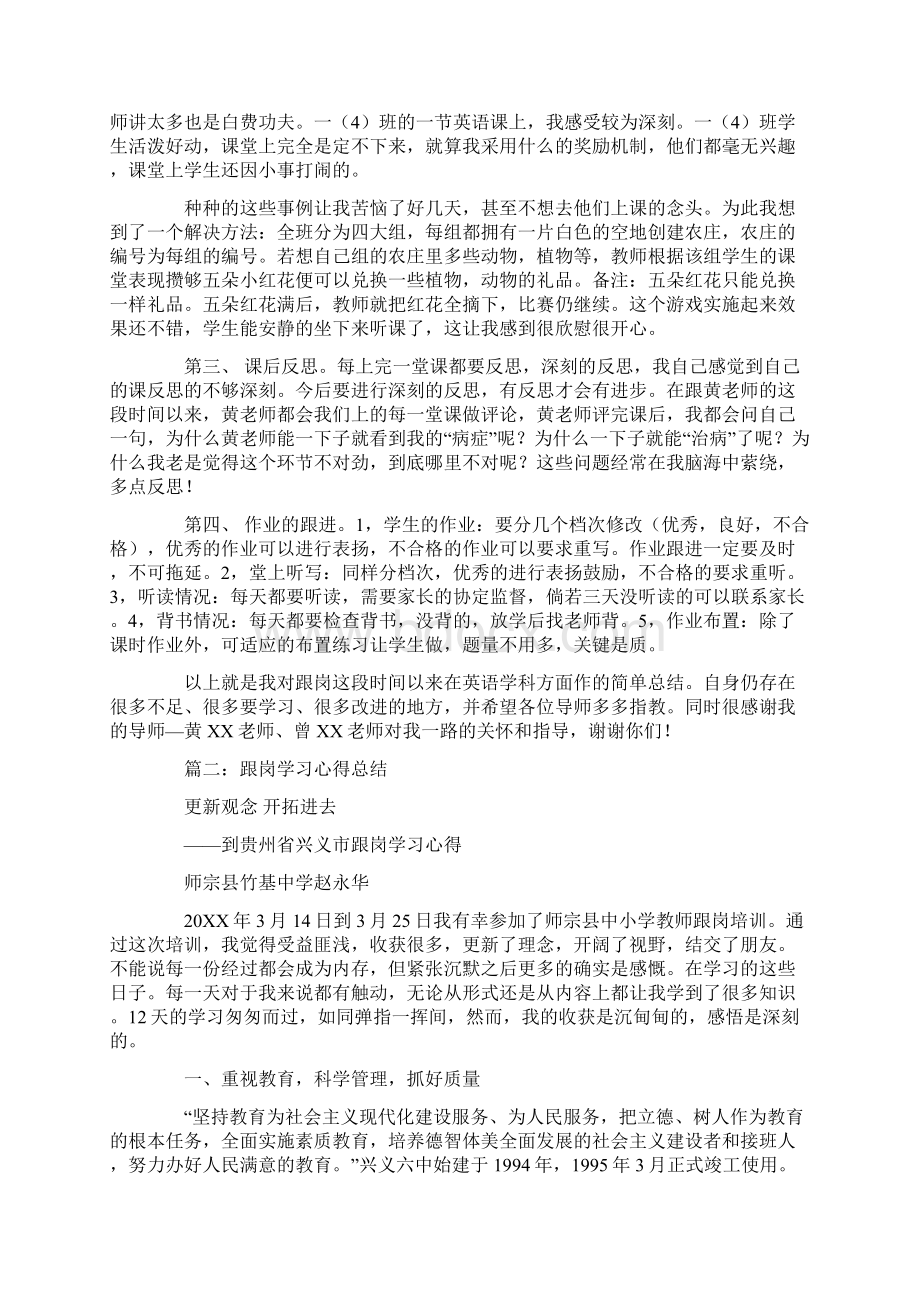 小学英语教师跟岗培训总结.docx_第2页