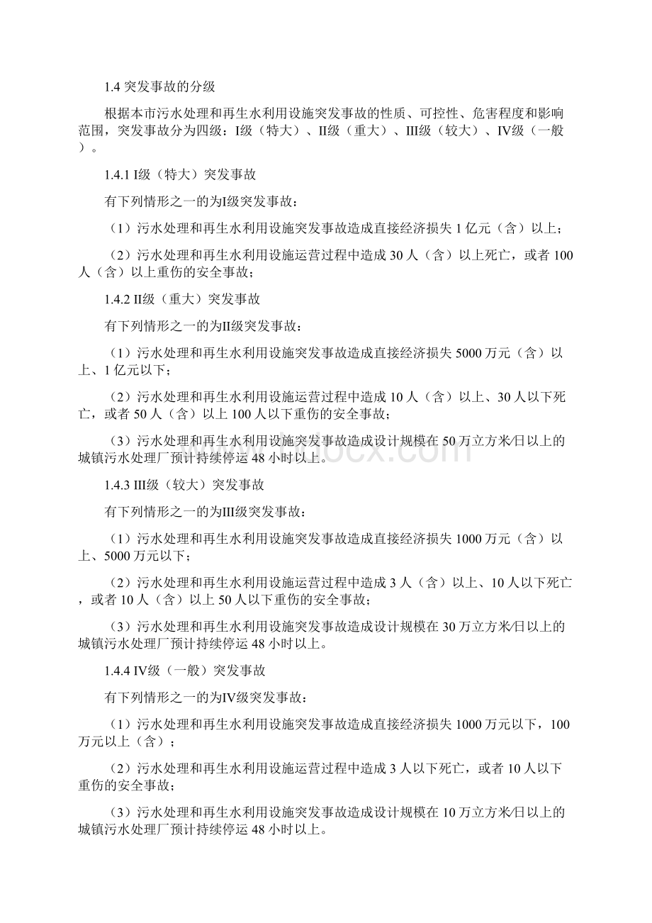 宁波市中心城区污水处理和再生水利用设施事故应急处置预案.docx_第3页