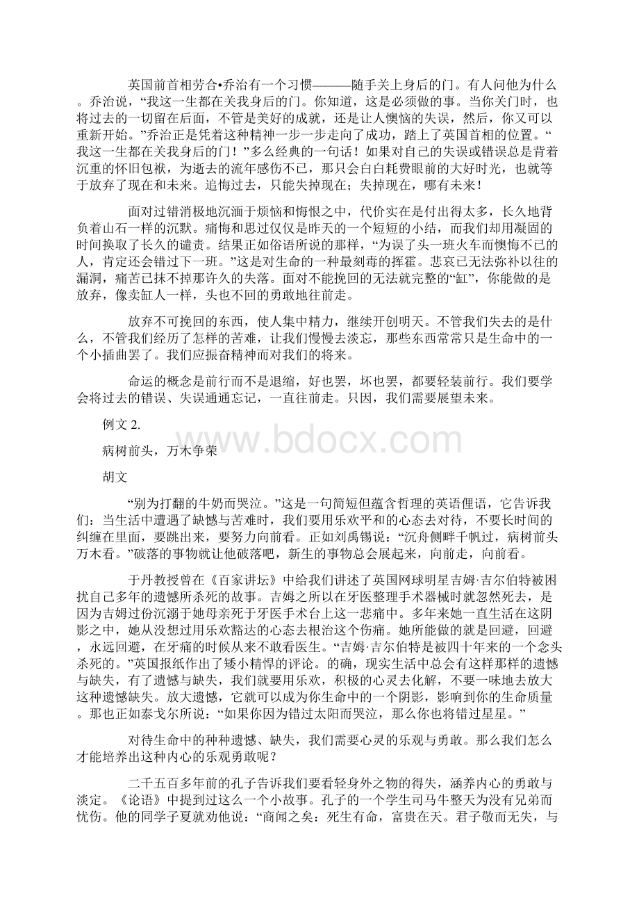 卖缸人材料作文导写教学文案.docx_第3页