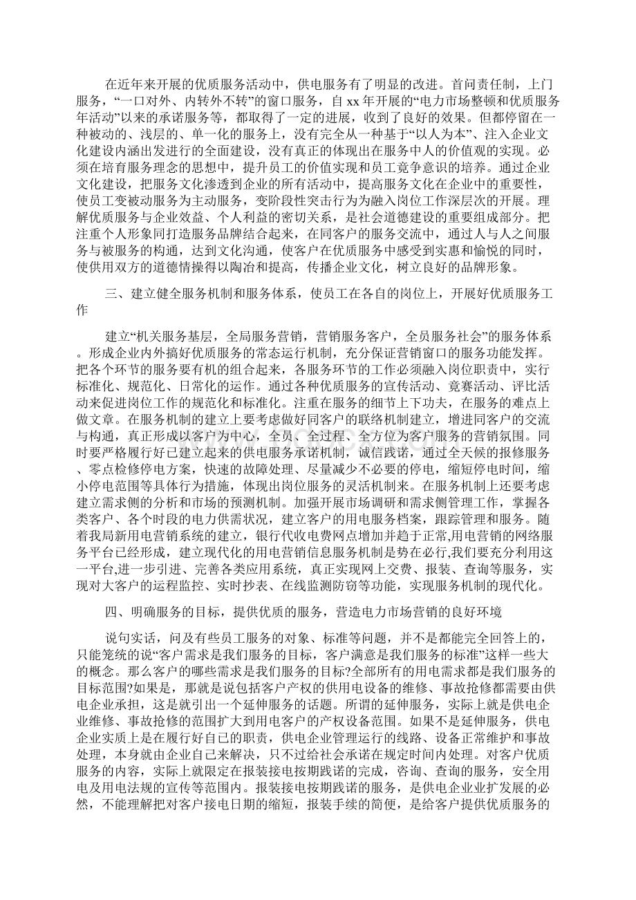 电力营销项目管理工作总结.docx_第2页